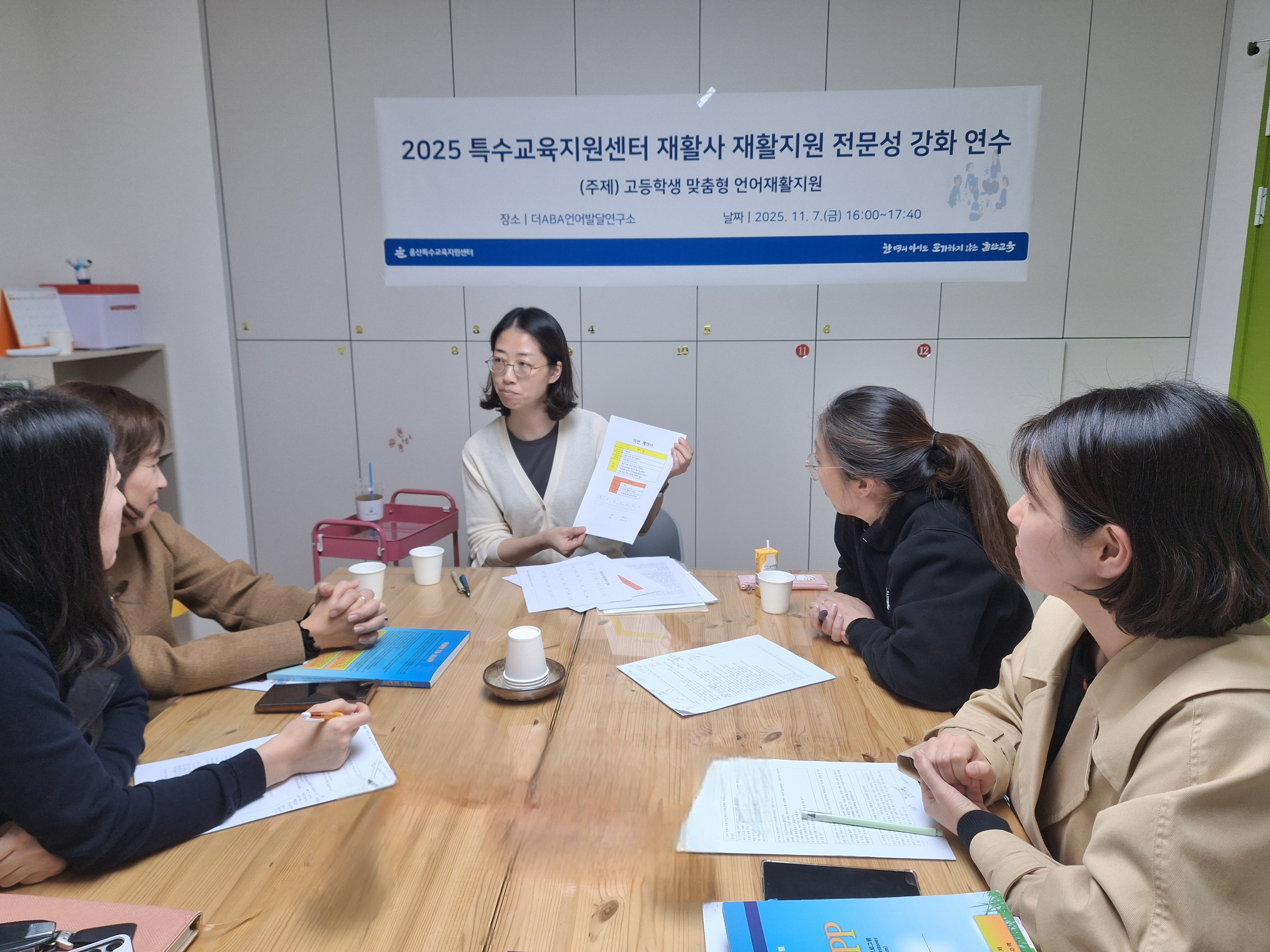 4. 울산특수교육지원센터 소속 재활사들이 7일 '더 ABA 언어발달연구소'에서 재활지원 전문성 강화 연수를 듣고있다.jpg