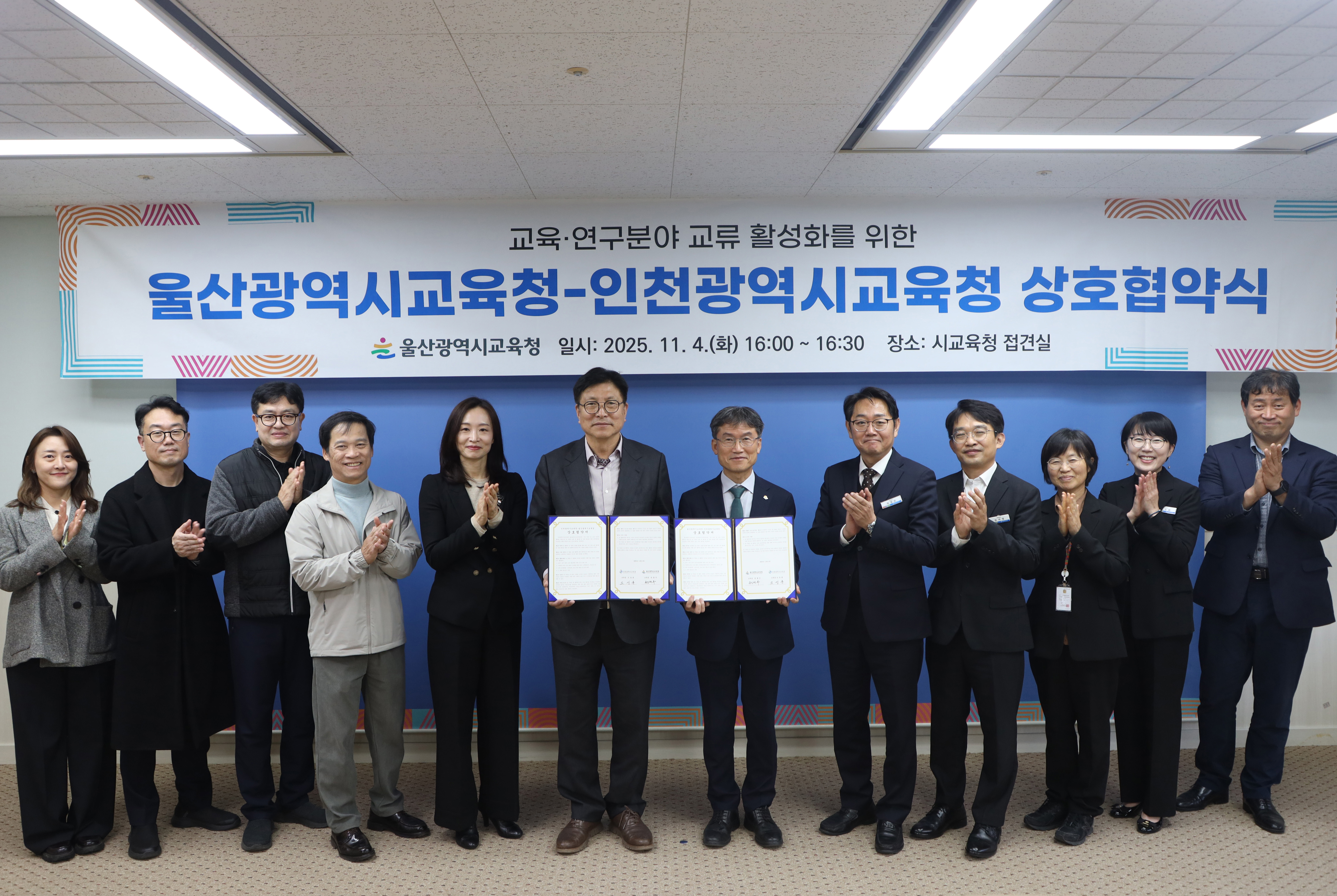 1. 천창수 교육감과 인천 도성훈 교육감이 4일 울산교육청 접견실에서  교육·연구 분야 교류 활성화를 내용으로 하는 업무협약을 체결하고 기념사진을 찍고있다 (3).jpg