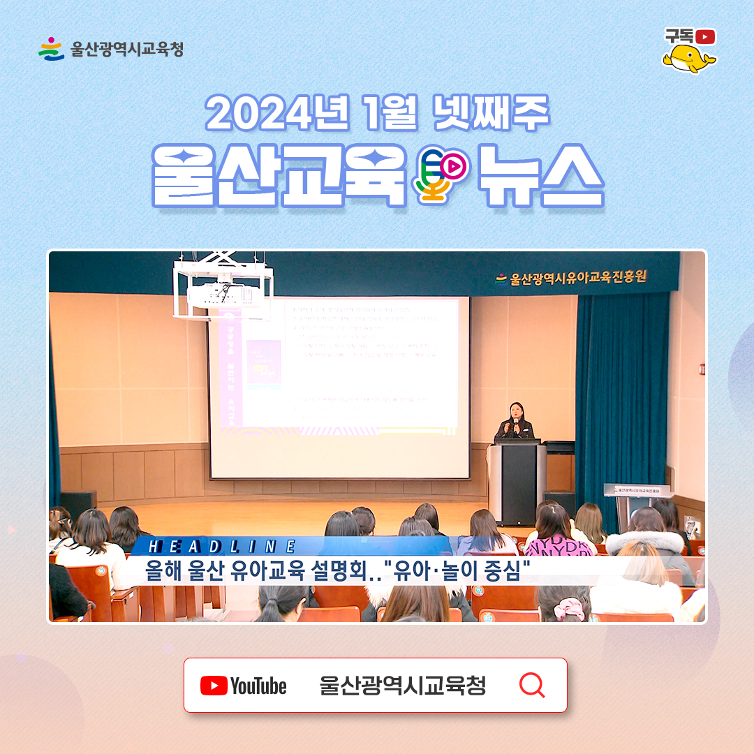 카드뉴스_1_4th_인스타그램_울산교육뉴스-(2)_6.jpg