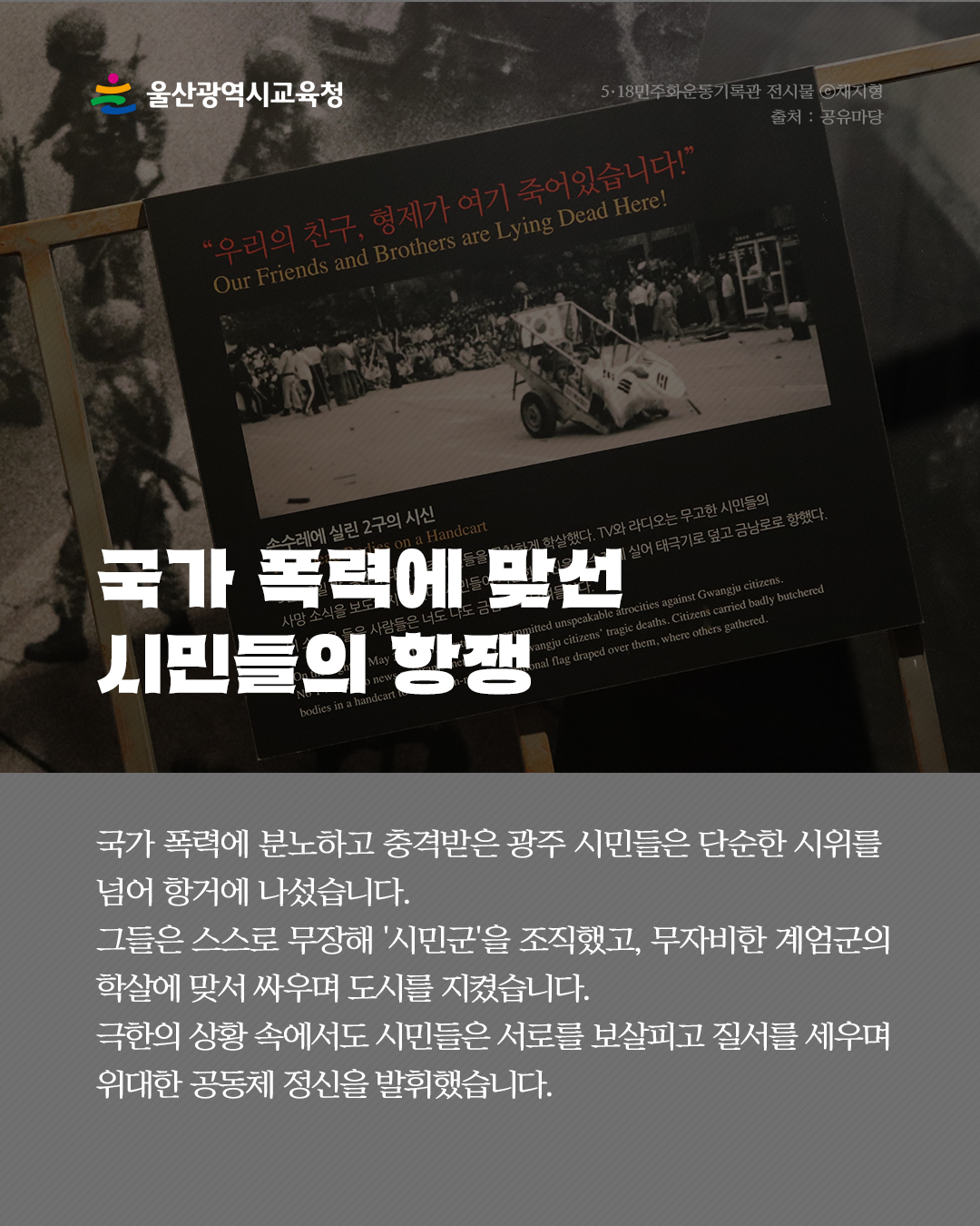카드뉴스_518민주화운동-기념일(2025)_3.jpg