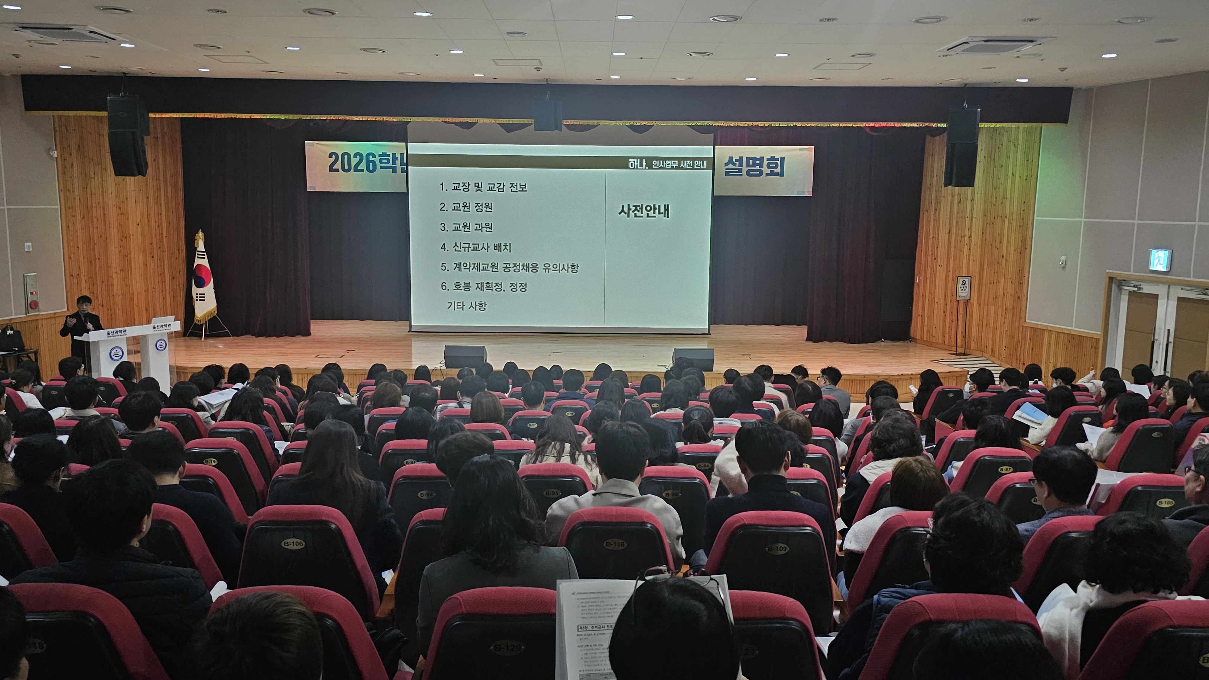 5. 울산지역 유치원과 초등 교감, 교사, 교육전문직들이 25일 울산과학관에서 유초등 교육공무원 인사업무 설명을 듣고있다 (2).jpg