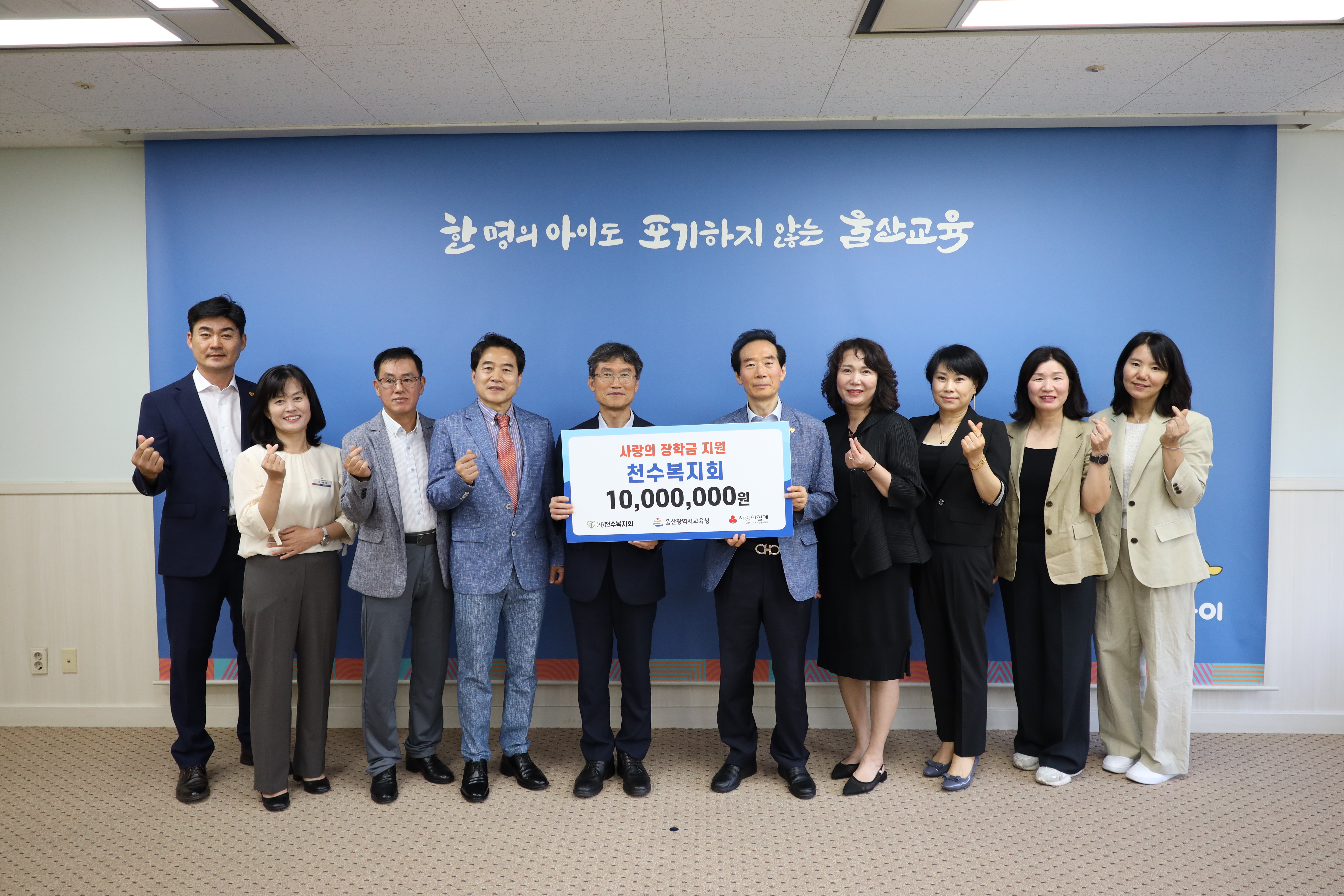 2. 천수복지회, 울산교육청에 장학금 1,000만 원 전달 (1).jpg