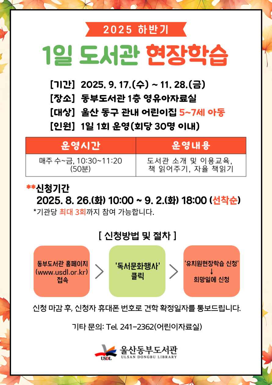 3. 동부도서관, 유아 대상 일일 도서관 현장학습 운영.png