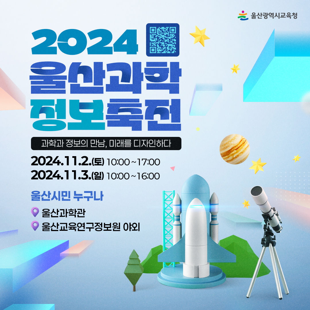 카드뉴스_울산과학정보축전_1.jpg