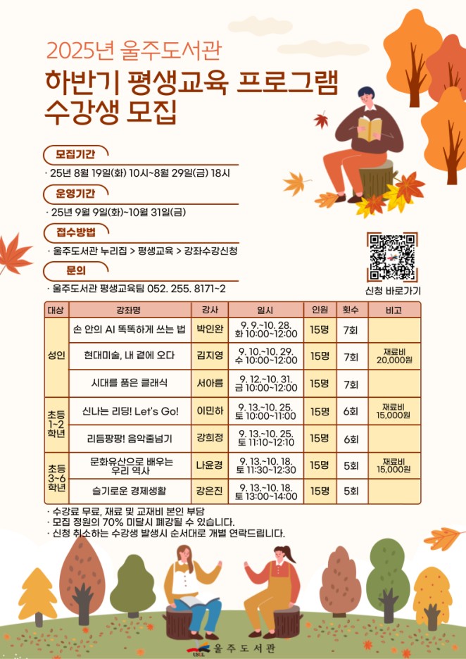 3. 울주도서관, 초등생‧성인 대상 평생교육 강좌 운영.jpg