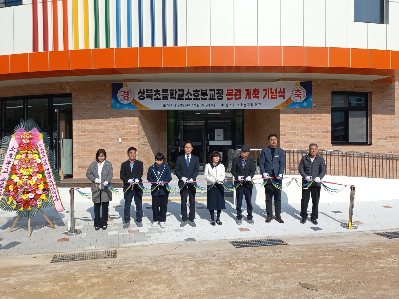 12. 임채덕 강남교육지원청 교육장과 관계자들이 26일 소호분교 개축 기념식에서 색줄자르기를 하고있다.jpg