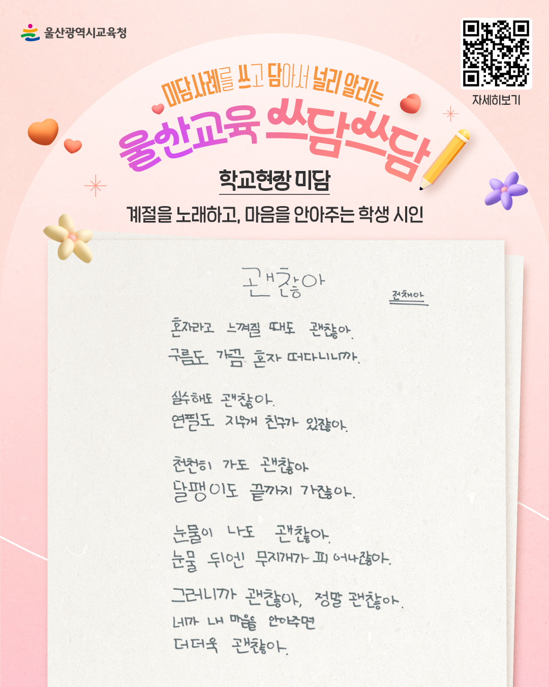 카드뉴스_울산교육-쓰담쓰담-미담사례_2.jpg