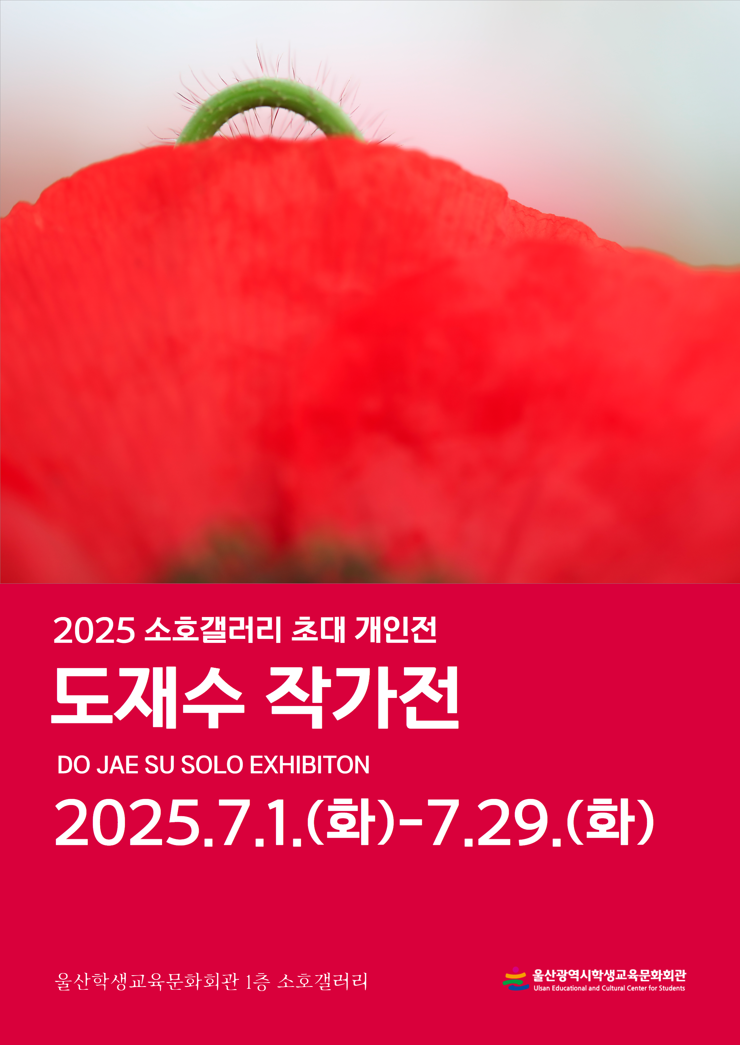 도재수 작가전.png