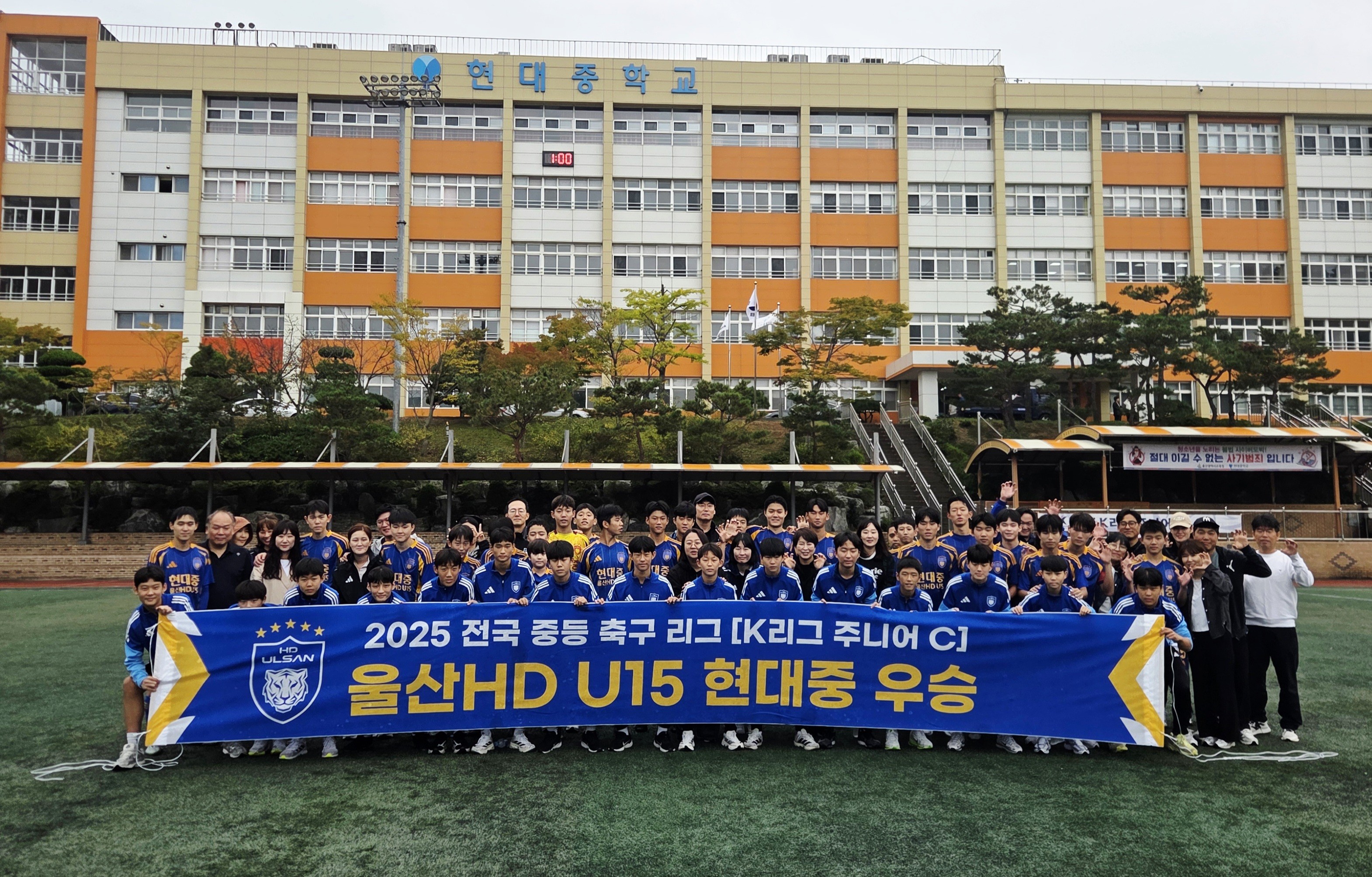 9. 현대중 축구부가 '전국 중등 축구 대전'에서 우승을 하고 기념촬영을 하고있다 (2).jpg