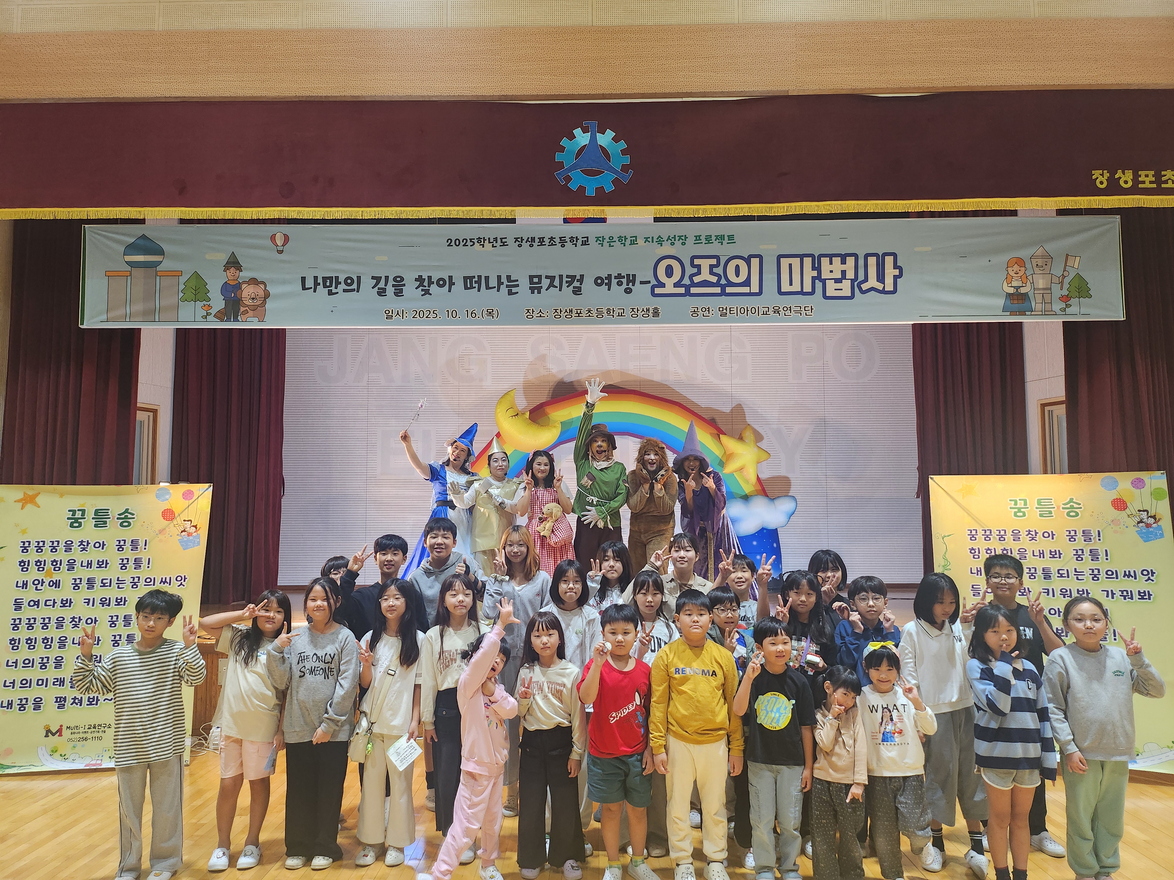 장생포초는 지난 16일 뮤지컬 '로즈의 마법사' 공연을 열었다 (1).jpg