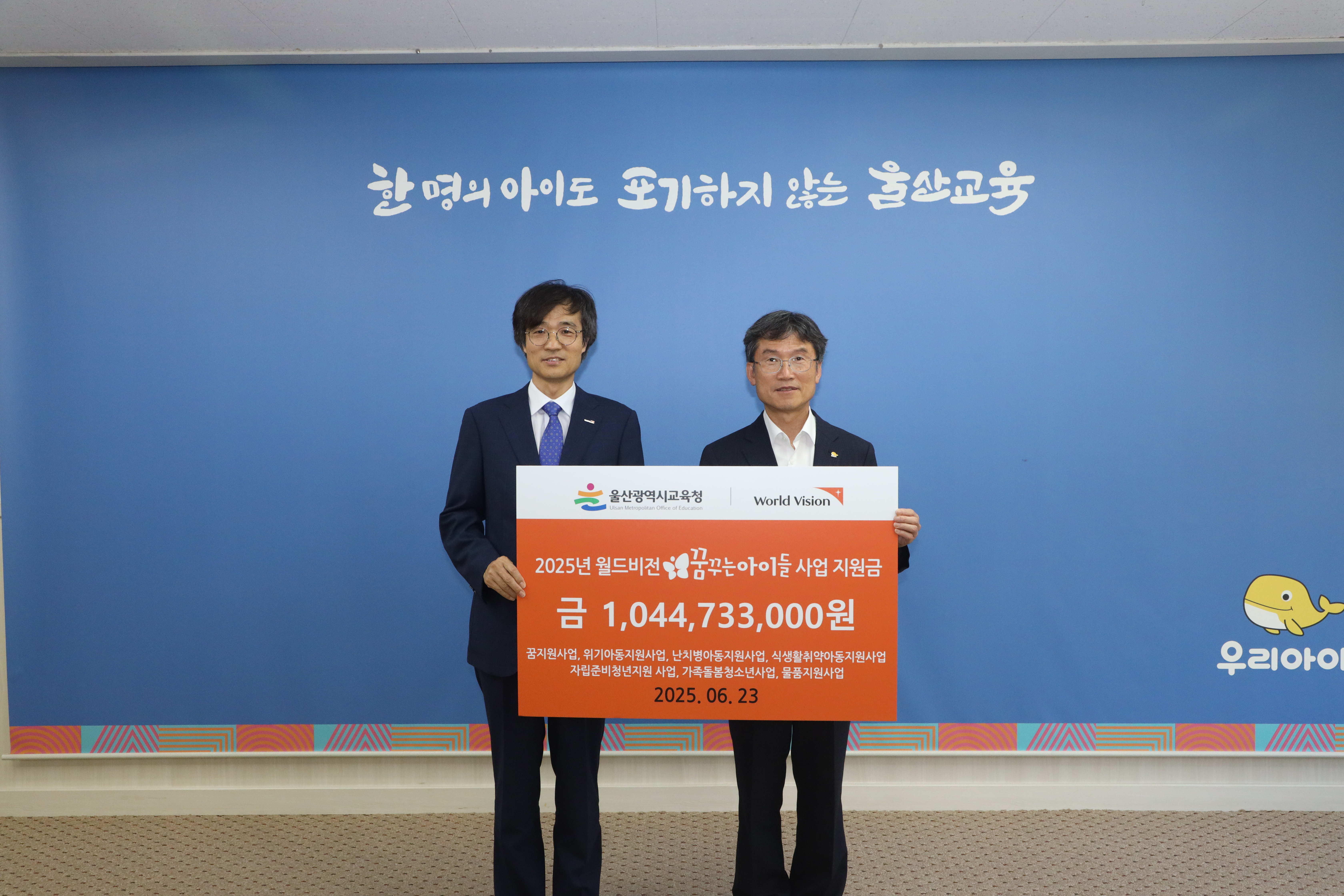 1. 취약계층 학생 위한 지원금 10억여 원 전달 (1).jpg