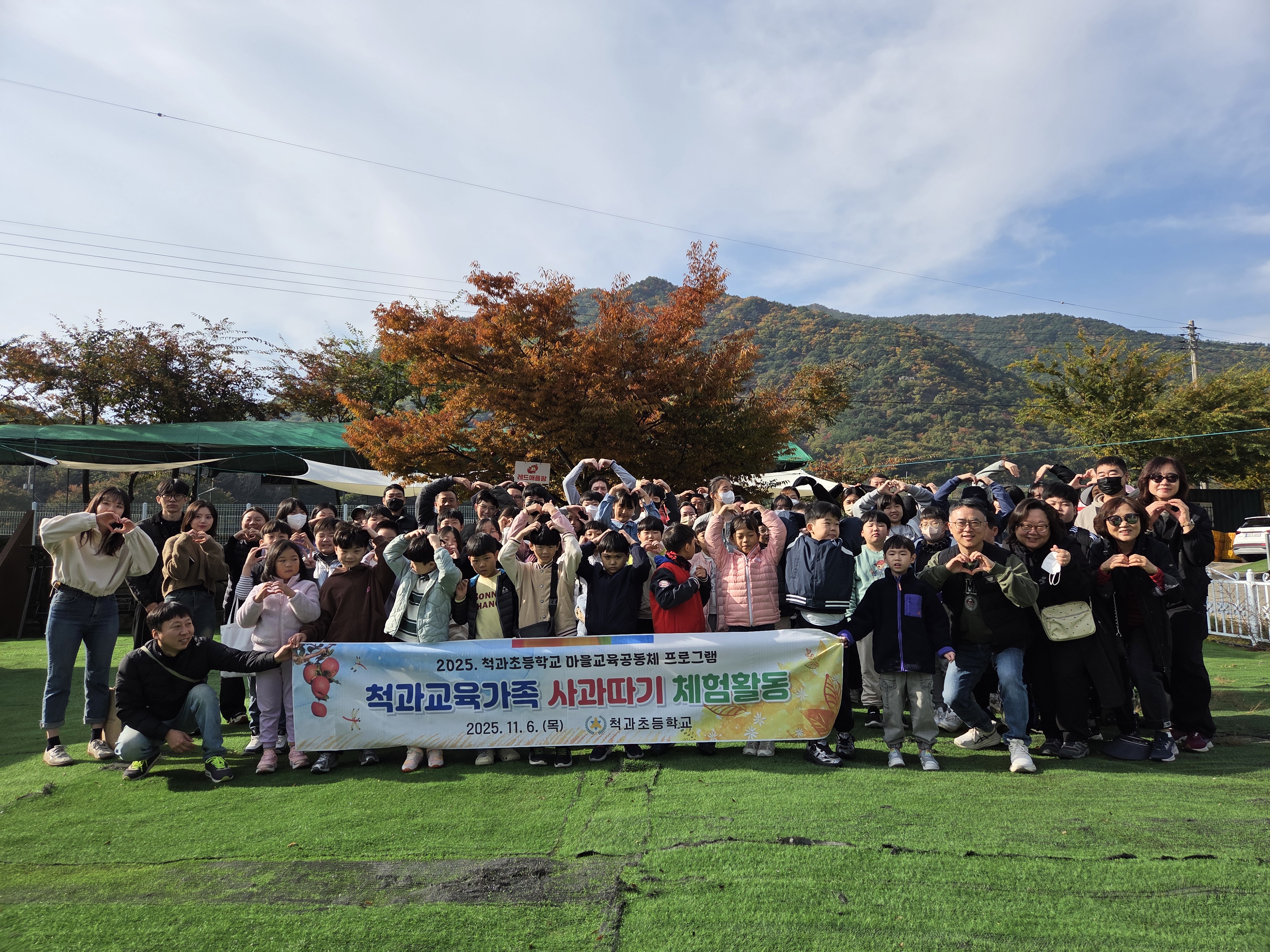 3. 척과초 학생들이 6일 밀양 사과농장에서 사과 따기 체험을 하고 기념사진을 찍고있다.jpg