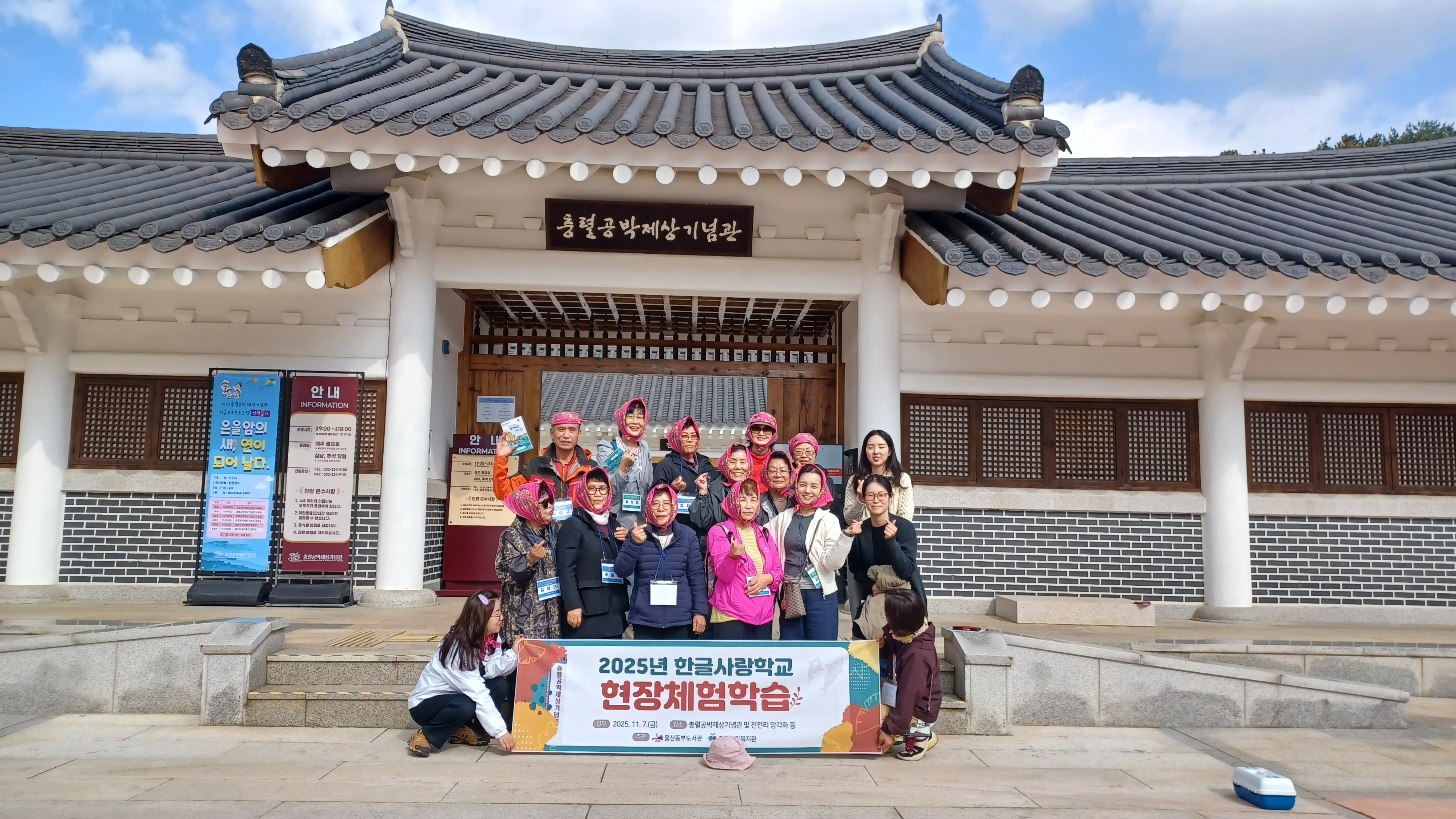 4. 동부도서관 한글사랑학교 학습자들이 7일 충렬공 박제상기념과에서 기념사진을 찍고있다.jpg