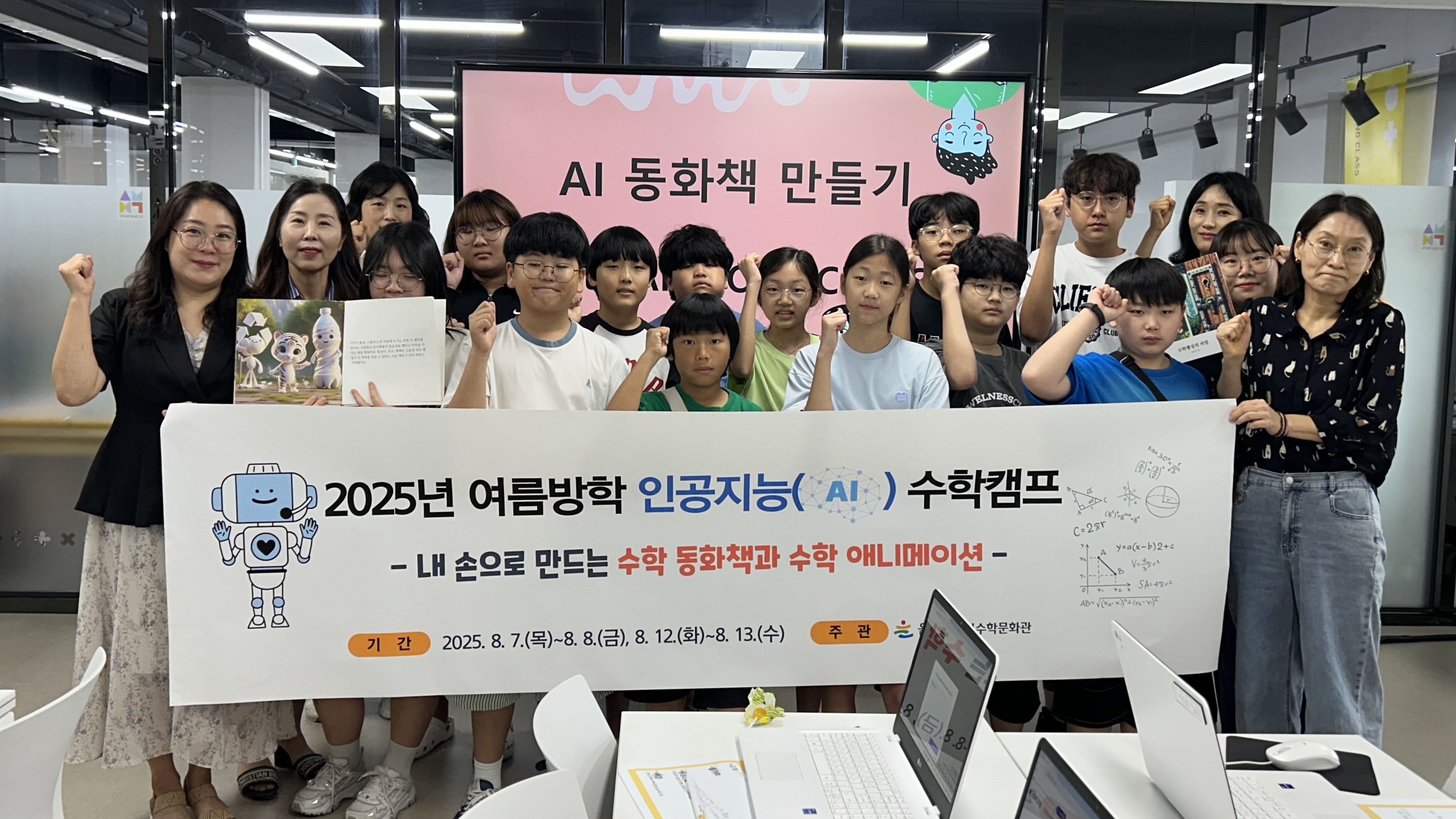 5. 울산수학문화관, ‘인공지능 수학캠프’ 운영 (1).jpg