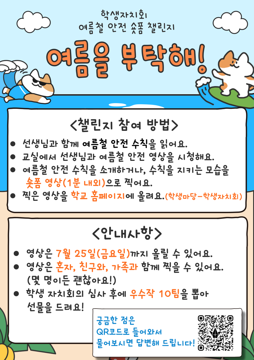 8. 약수초, 학부모와 함께한 여름철 안전 공모전 운영 (2).png