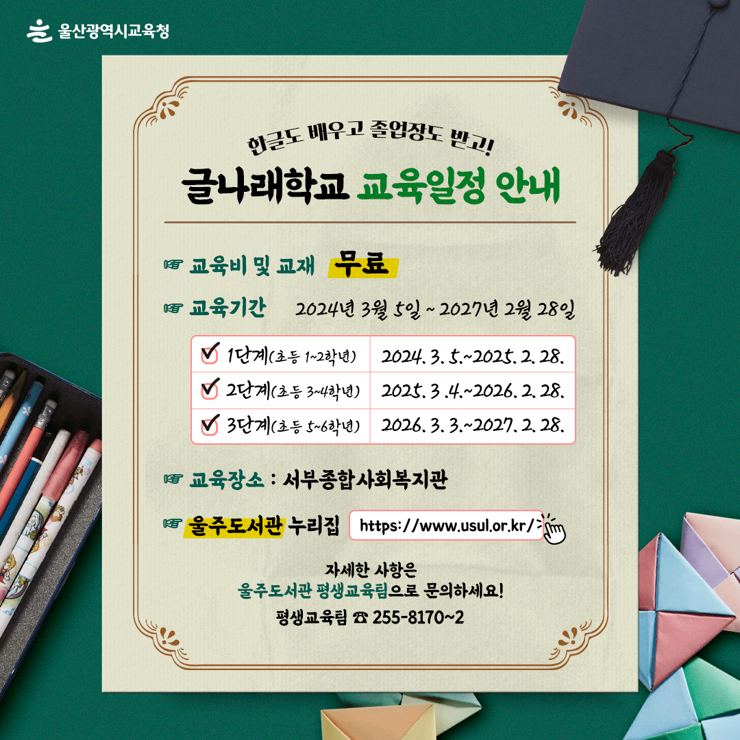 카드뉴스_글나래학교-학생-모집_2.png