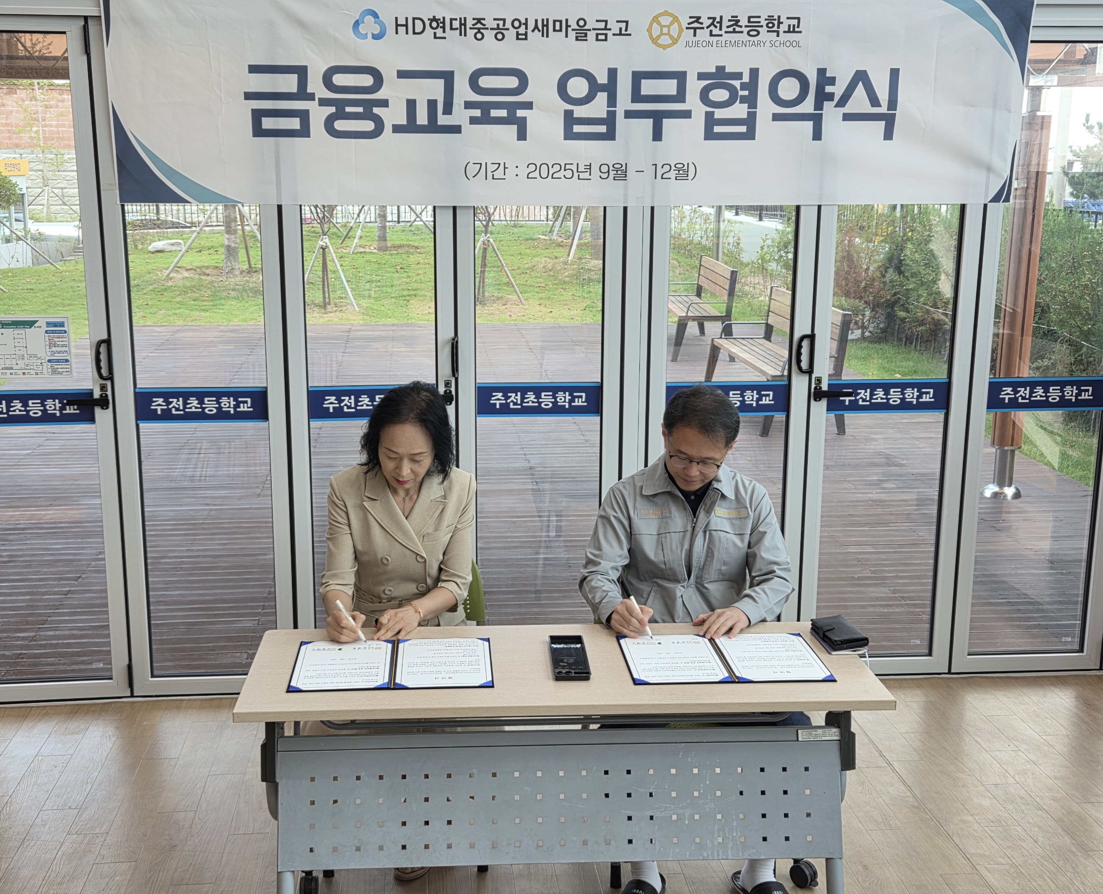 10. 주전초는 29일 HD현대중공업 새마을금고와 업무협약을 체결했다 .jpg