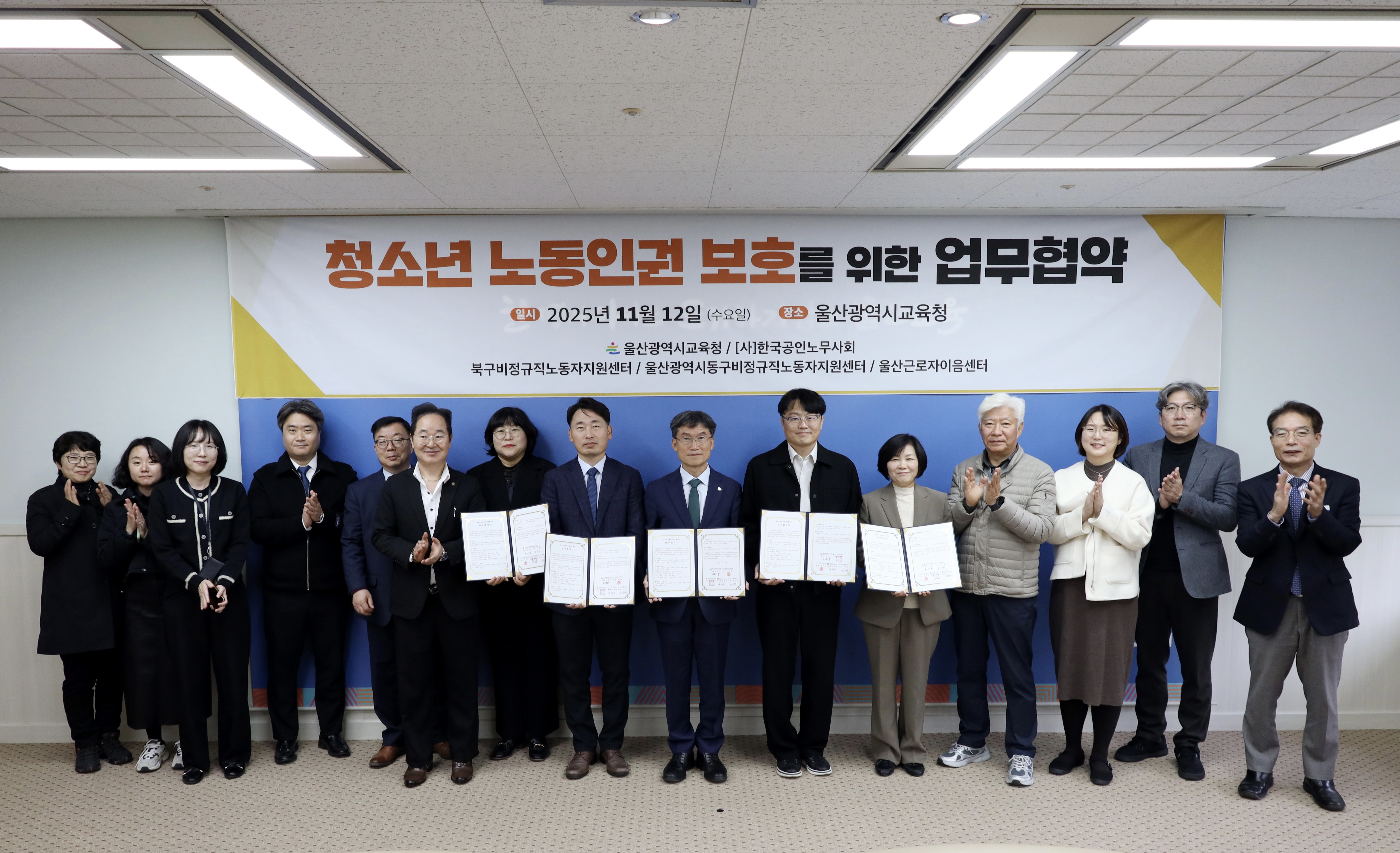 1. 천창수 교육감이 12일 접견실에서 울산지역 기관들과 청소년 노동 권익 보호 업무협약을 맺고 기념사진을 찍고있다 (2).jpg