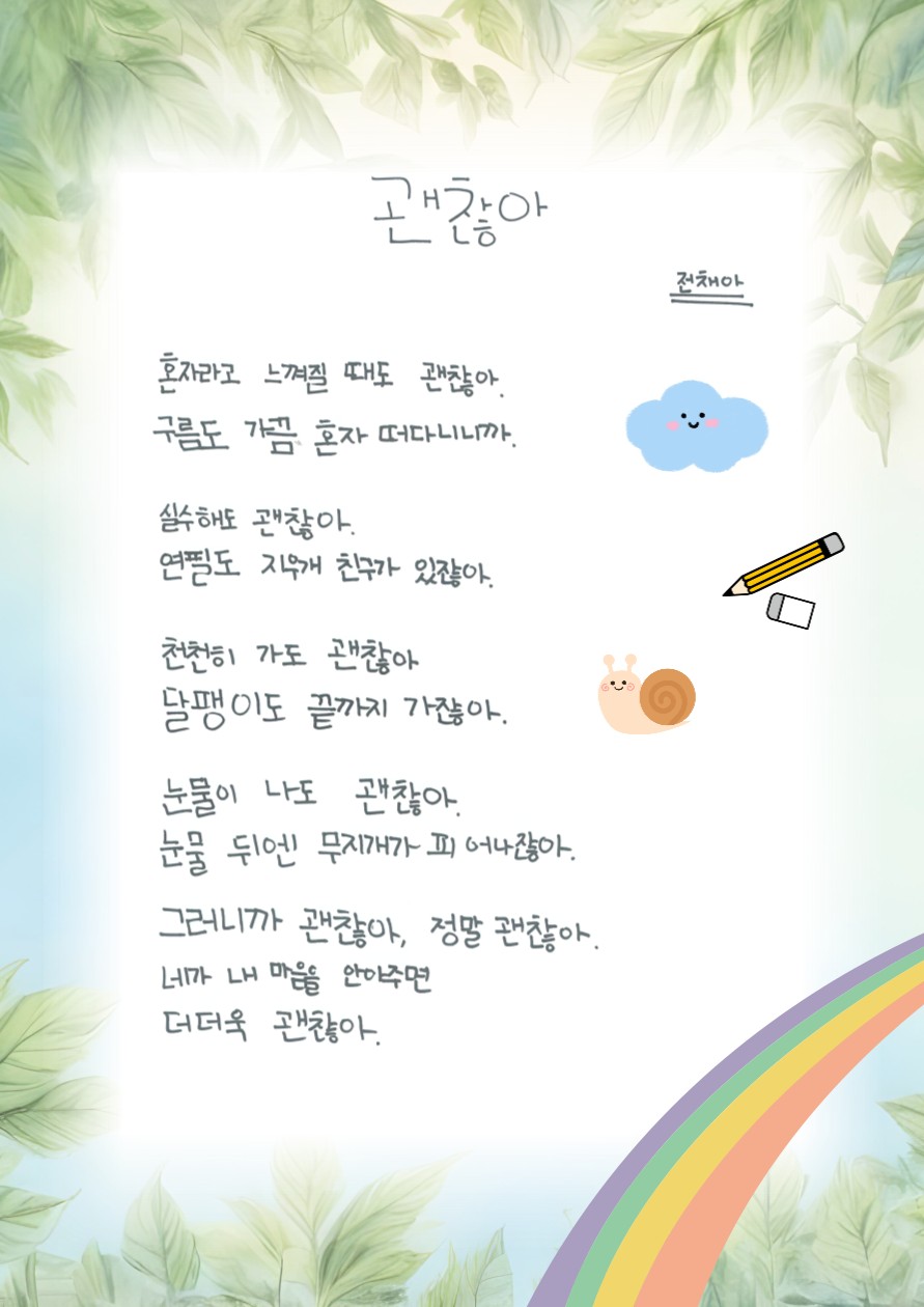 1. 계절을 노래하고, 마음을 안아주는 학생 시인 (1).jpg