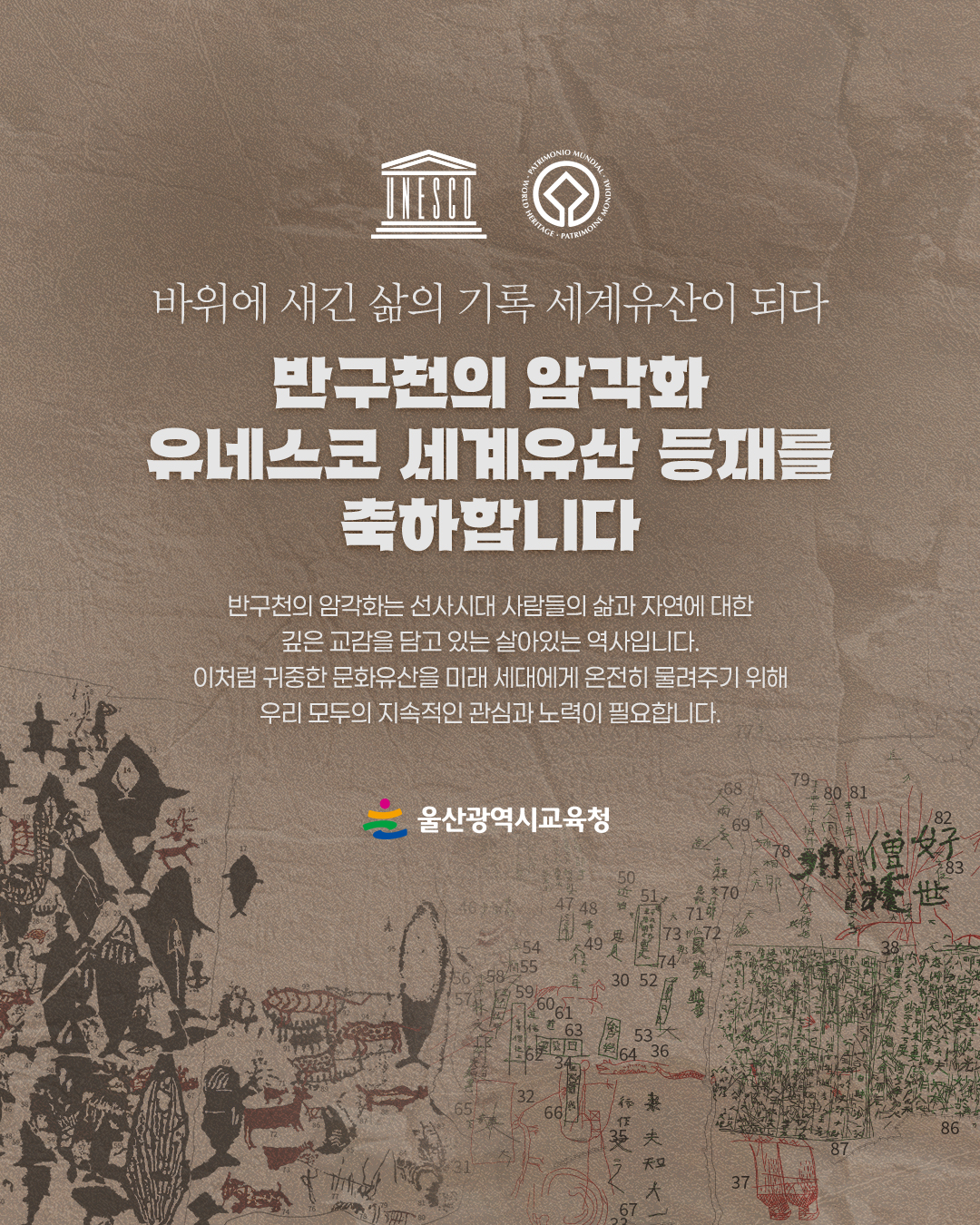 카드뉴스_반구천암각화-유네스코-등재_5.jpg