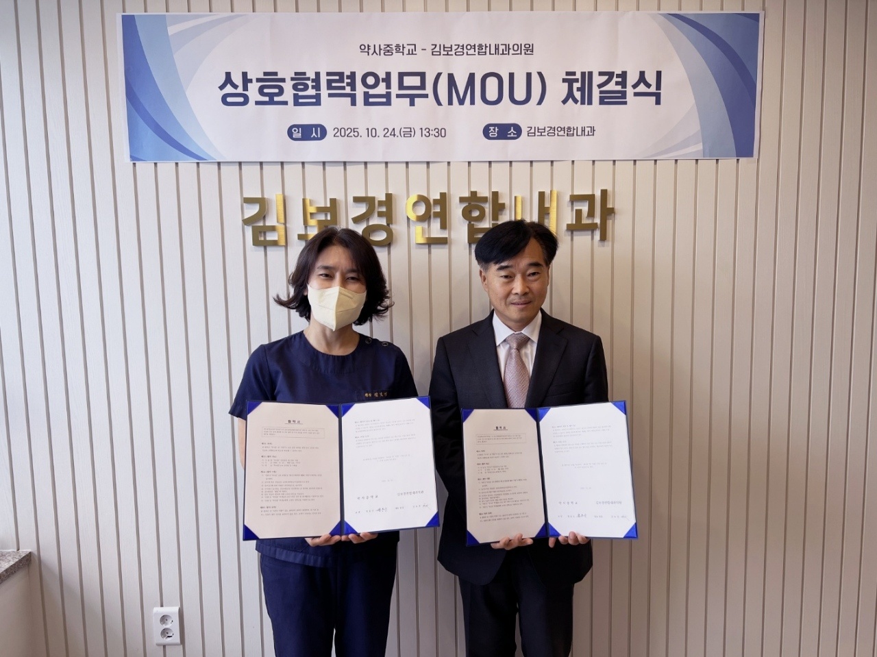 4. 24일 정동신 약사중 교장과 김보경 원장이 업무협약을 체결하고 사진 촬영을 하고있다..jpg