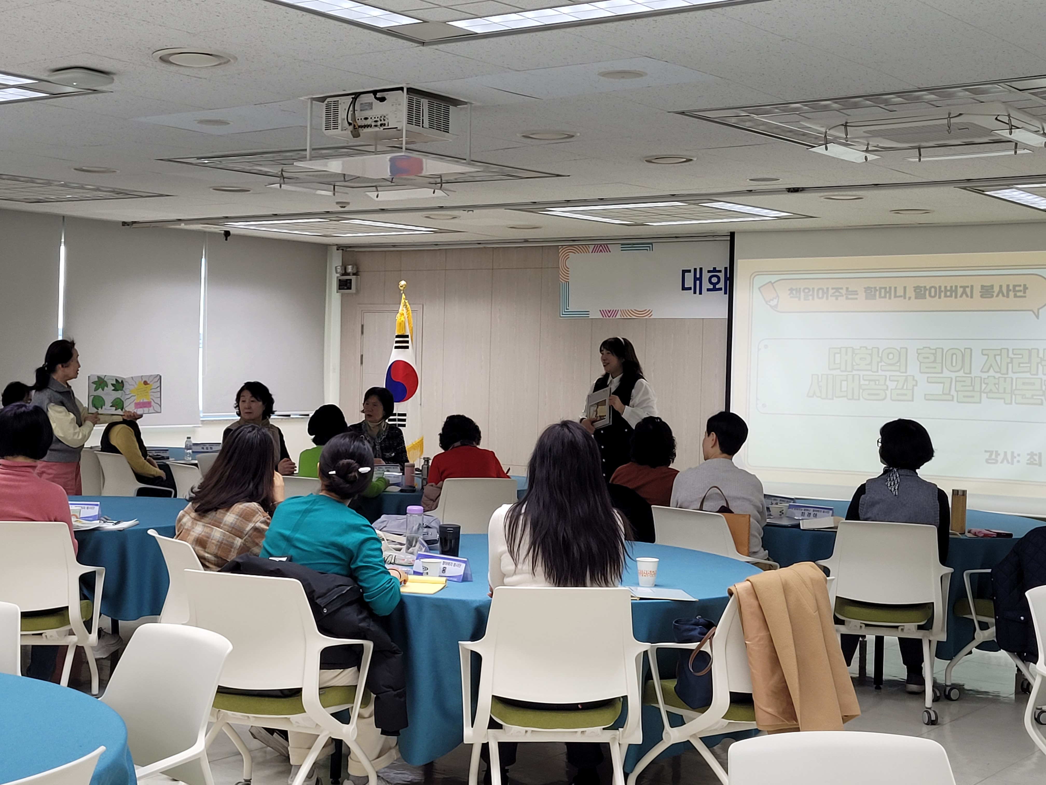 할머니 할아버지 봉사단 연수2.jpg