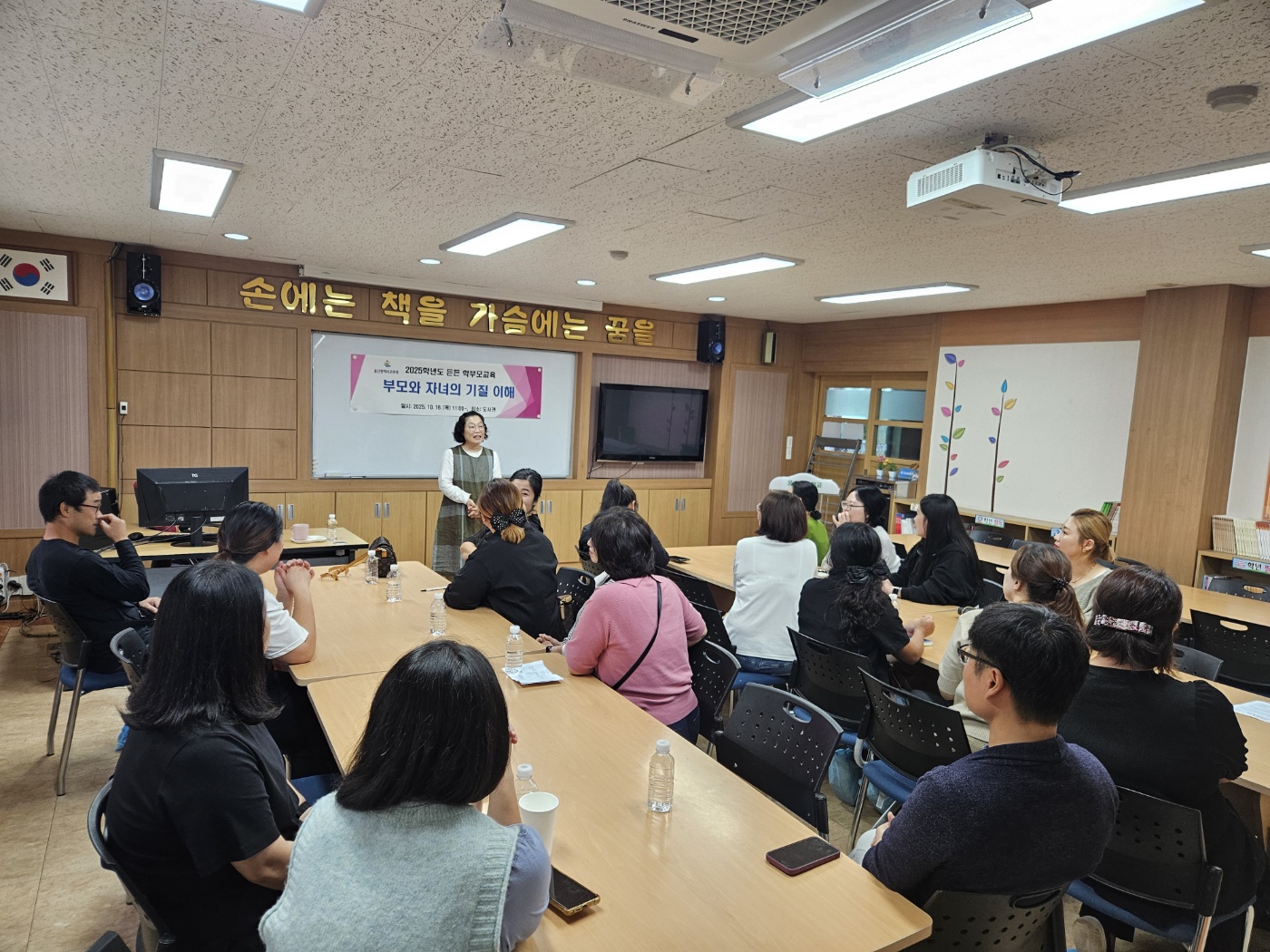 4. 웅촌초는 16일 학부모를 대상으로 도서관에서 '2학기 학교 공개의 날'을 열었다(이숙경 전문강사 학부모 연수 사진).jpg