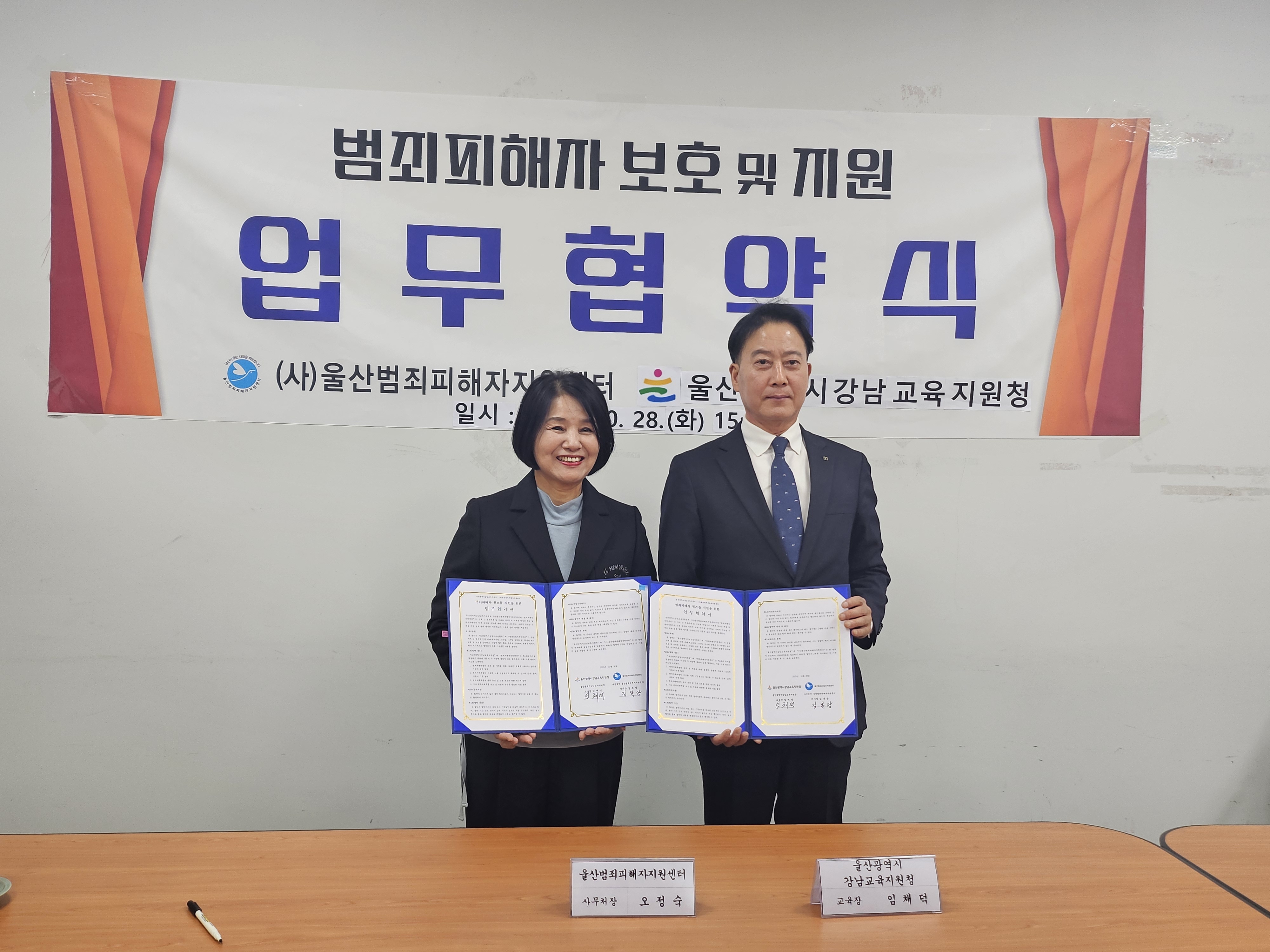 5. 강남교육지원청은 28일 울산범죄피해자지원센터와 범죄피해 학생 지원을 내용으로 하는 업무협약을 맺었다  (2).jpeg