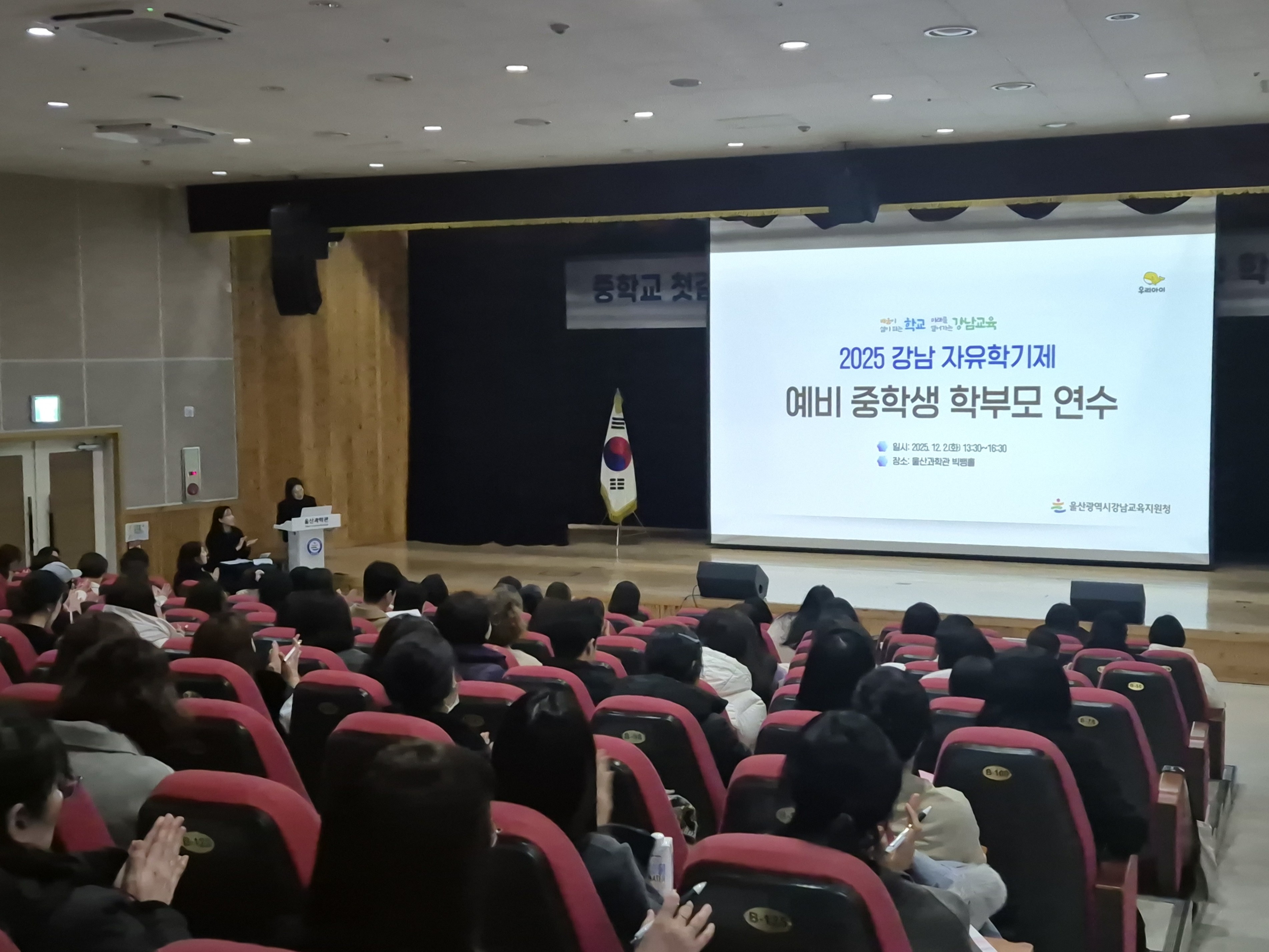 4. 예비 중학생 학부모들이 2일 울산과학관에서 학부모 연수를 듣고있다 (1).jpg