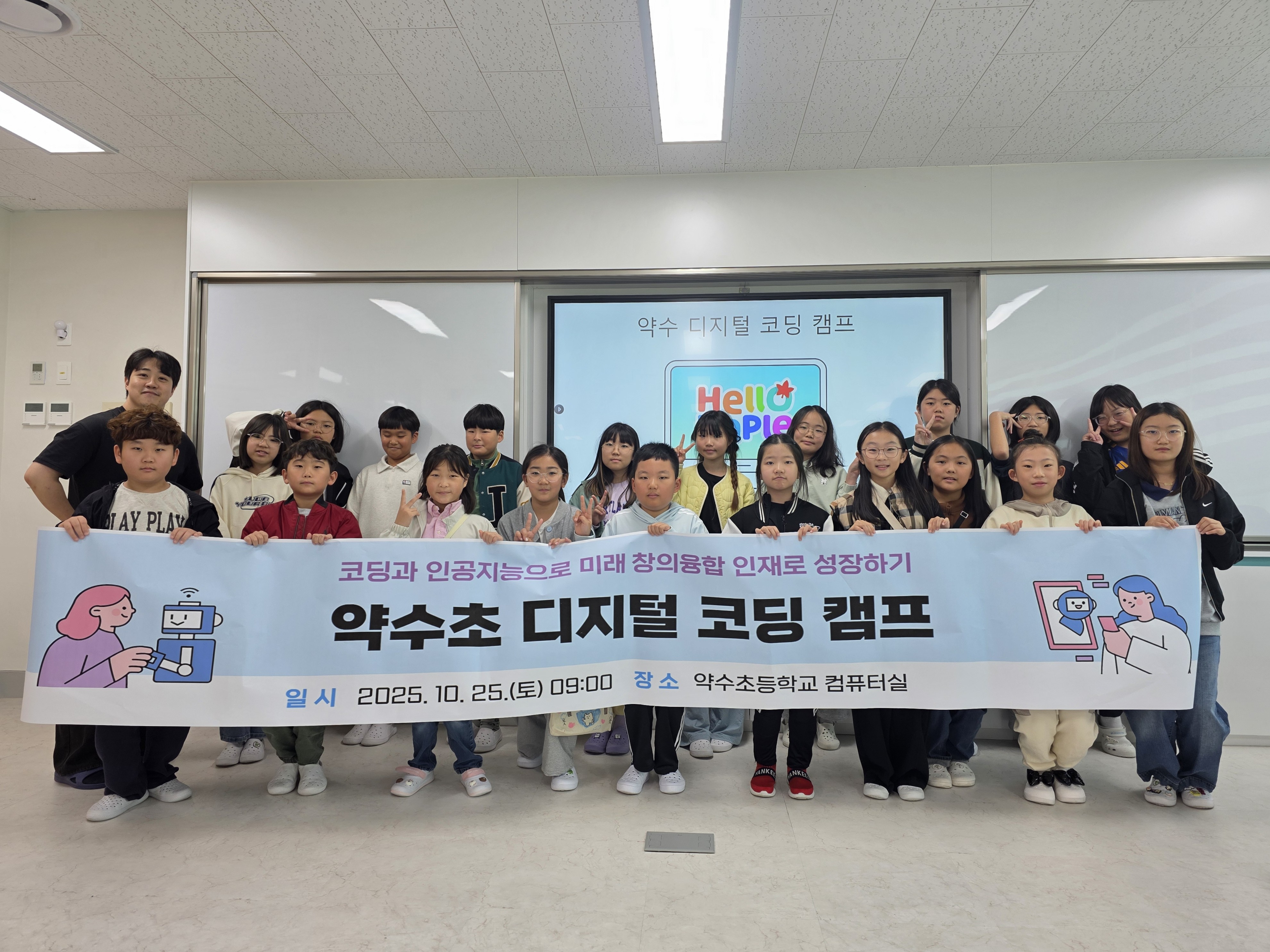 약수초등학교는 25일 컴퓨터실에서 4학년 학생 20명과 '디지털 코딩 캠프'를 운영했다 (1).jpg