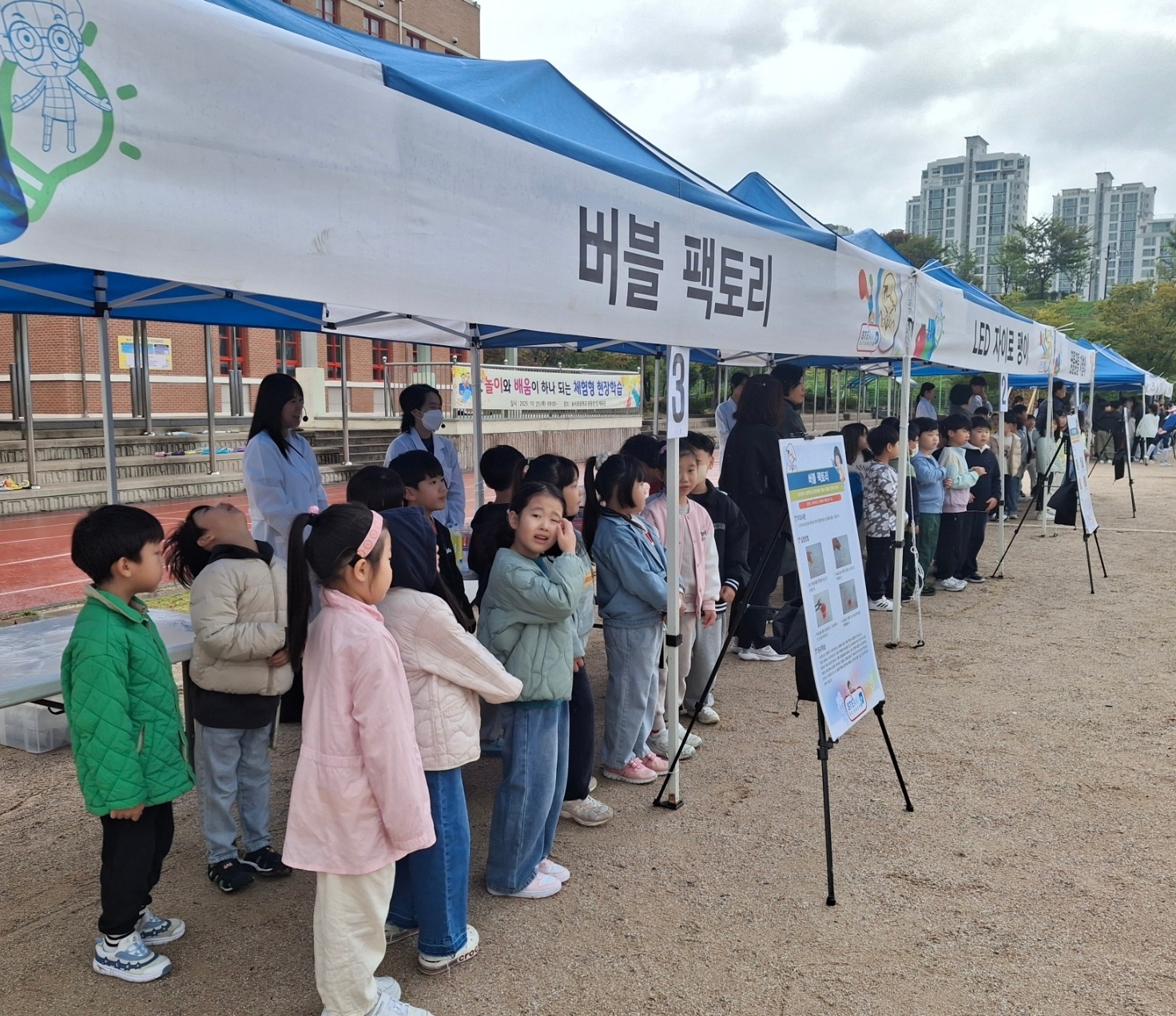 4. 농서초 학생들이 23일 운동장에서 '스팀 사이언스' 과학체험을 하고있다 (2).jpg