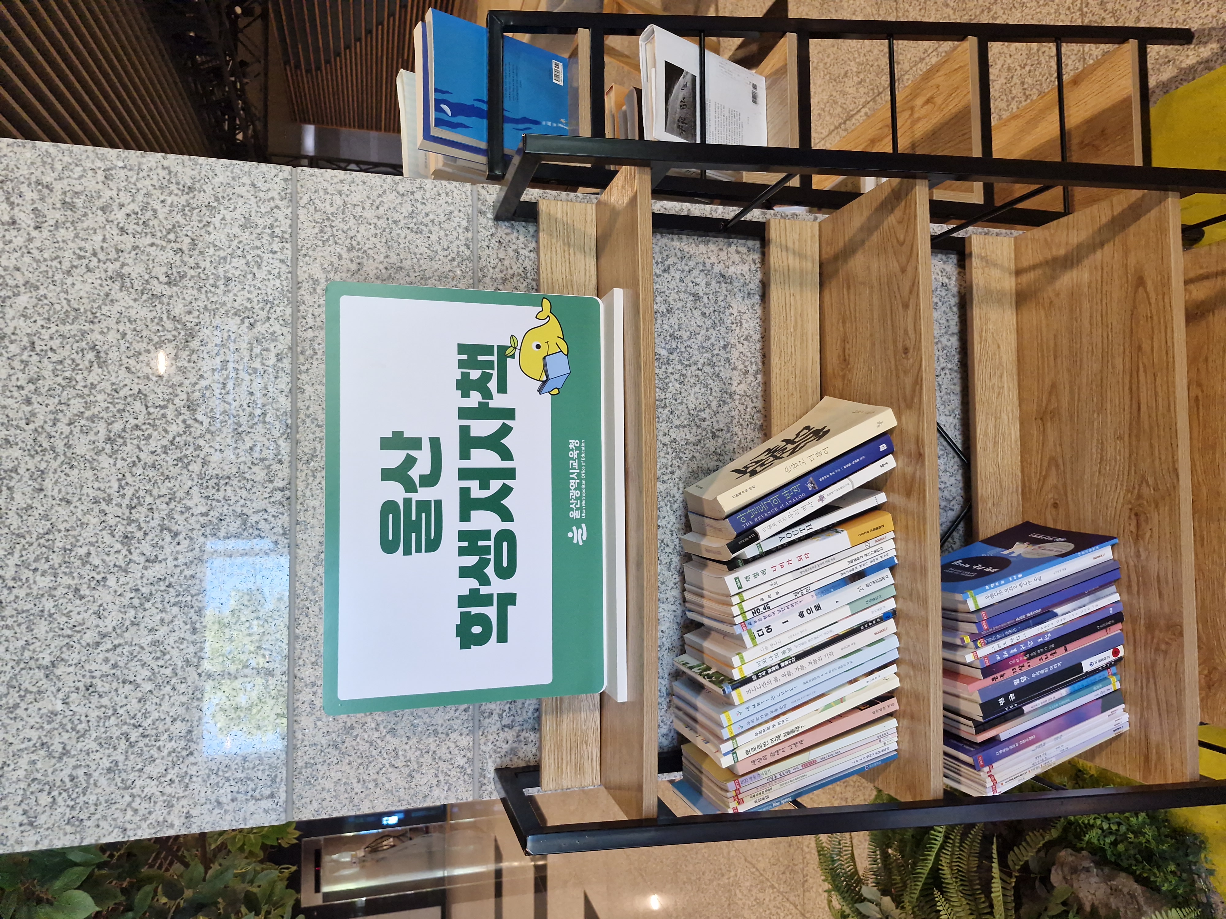 4. “공공도서관에서 학생 저자책 읽어보세요”(학생교육문화회관 (1).jpg