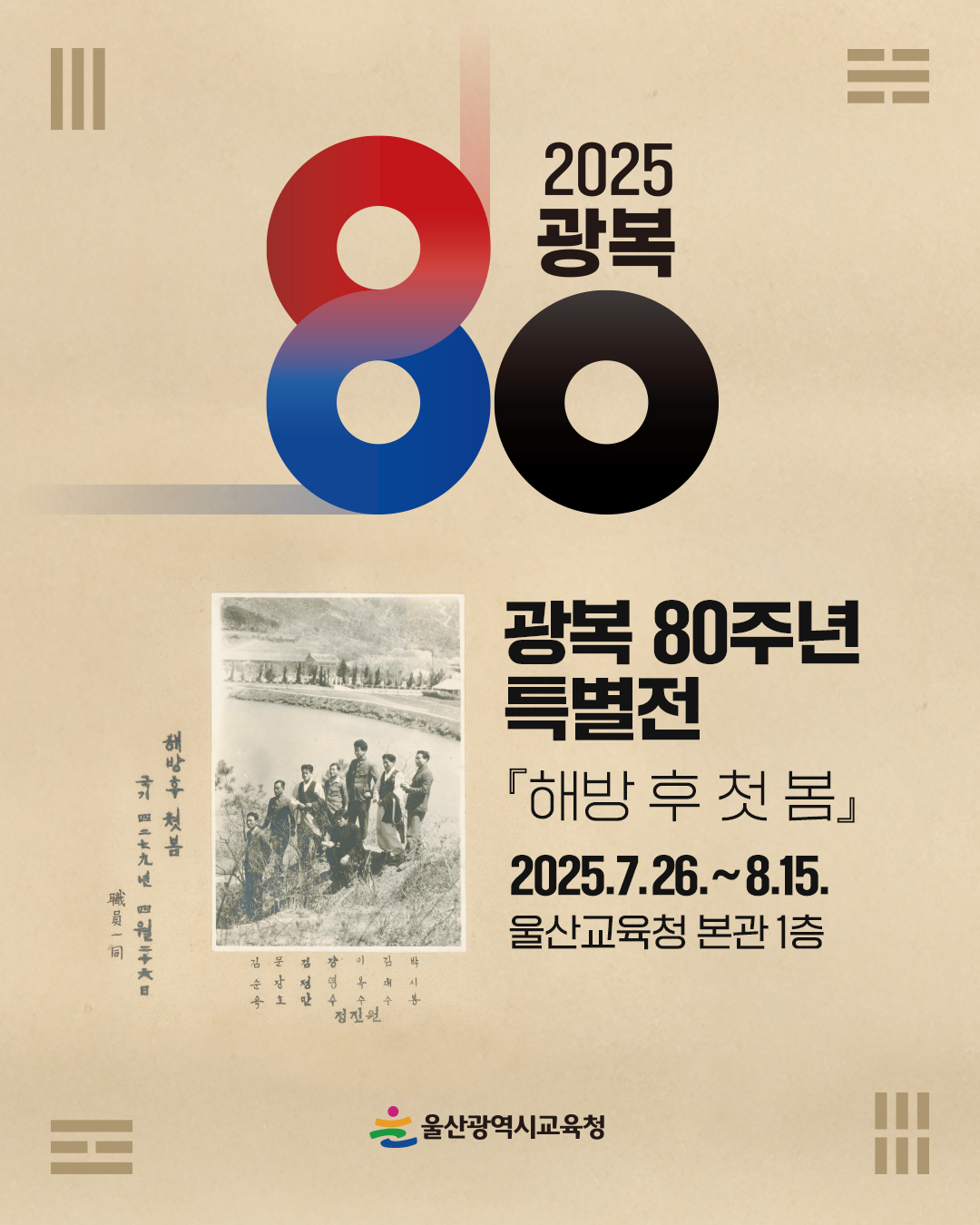 카드뉴스_광복80주년-특별전_1.jpg