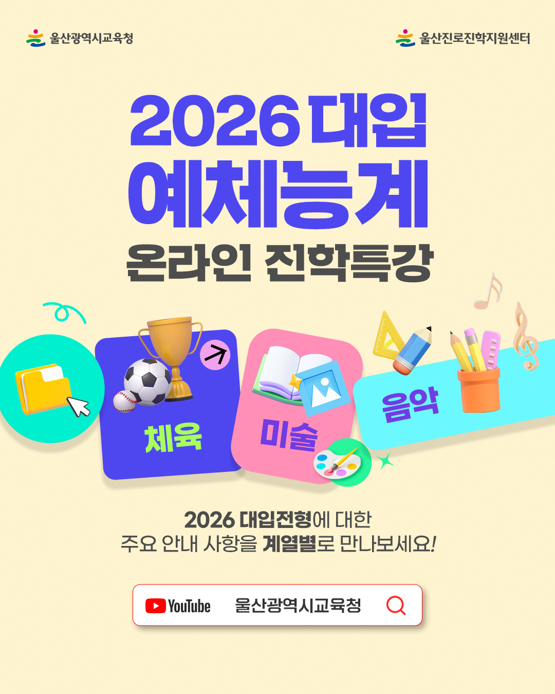 2026-예체능-온라인-진학특강.jpg