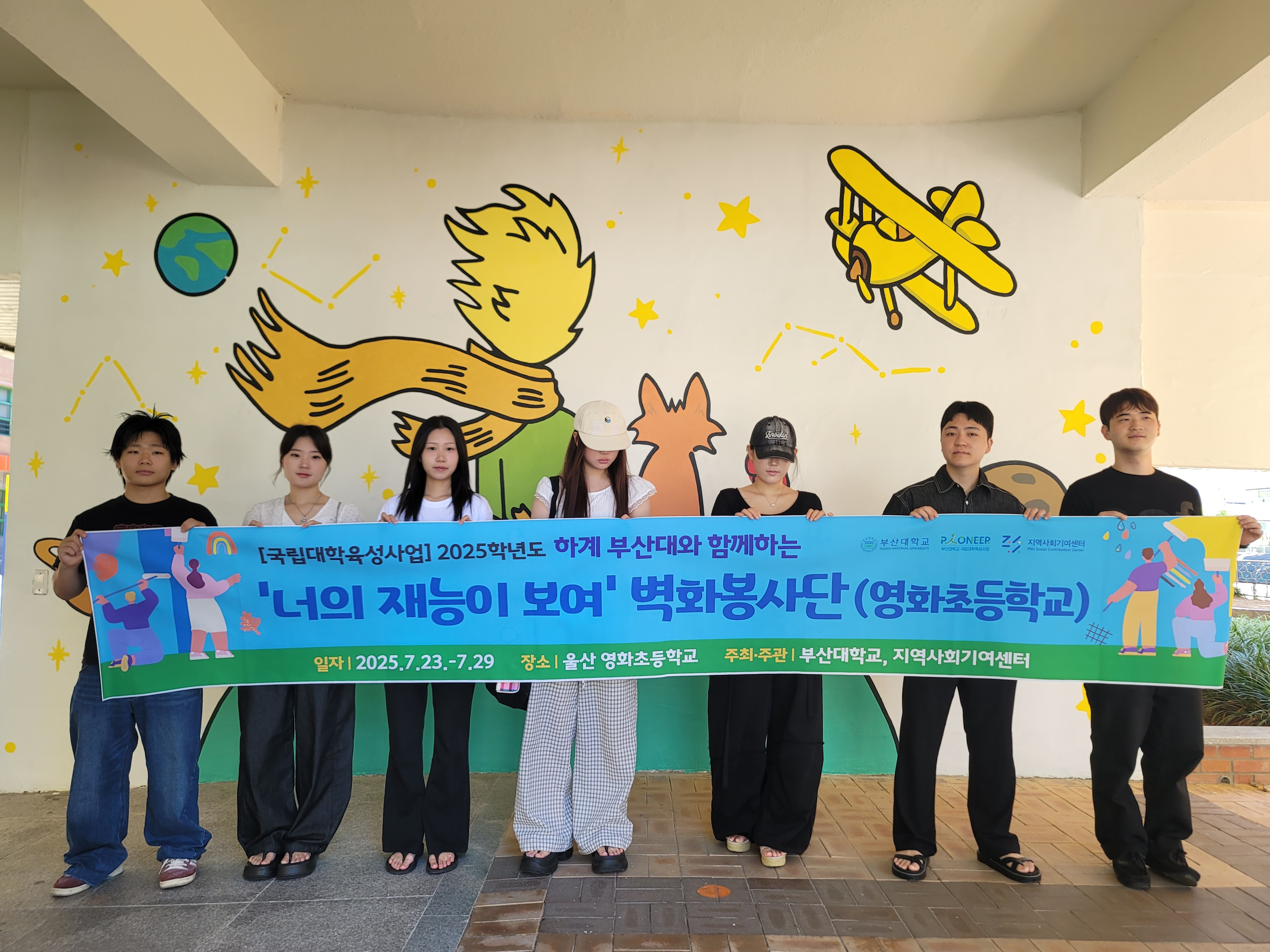 6. 영화초, 부산대와 감성 더한 어린왕자 벽화 완성 (1).jpg