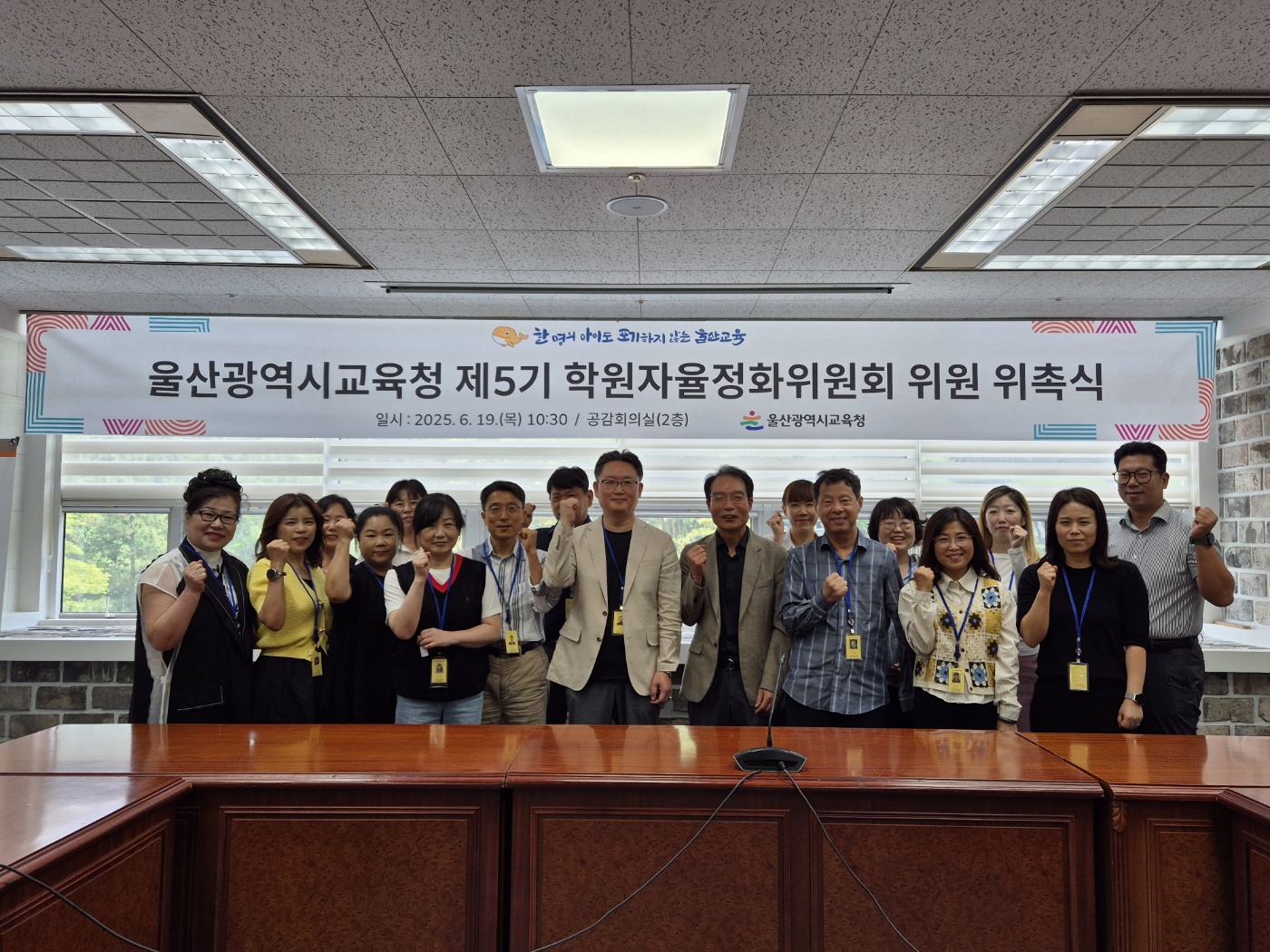 6. 민주시민교육과_울산교육청, 제5기 학원자율정화위원회 구성.jpg