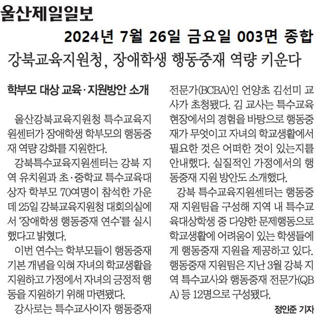 강북교육지원청_ 장애학생 행동중재 역량 키운다.jpg