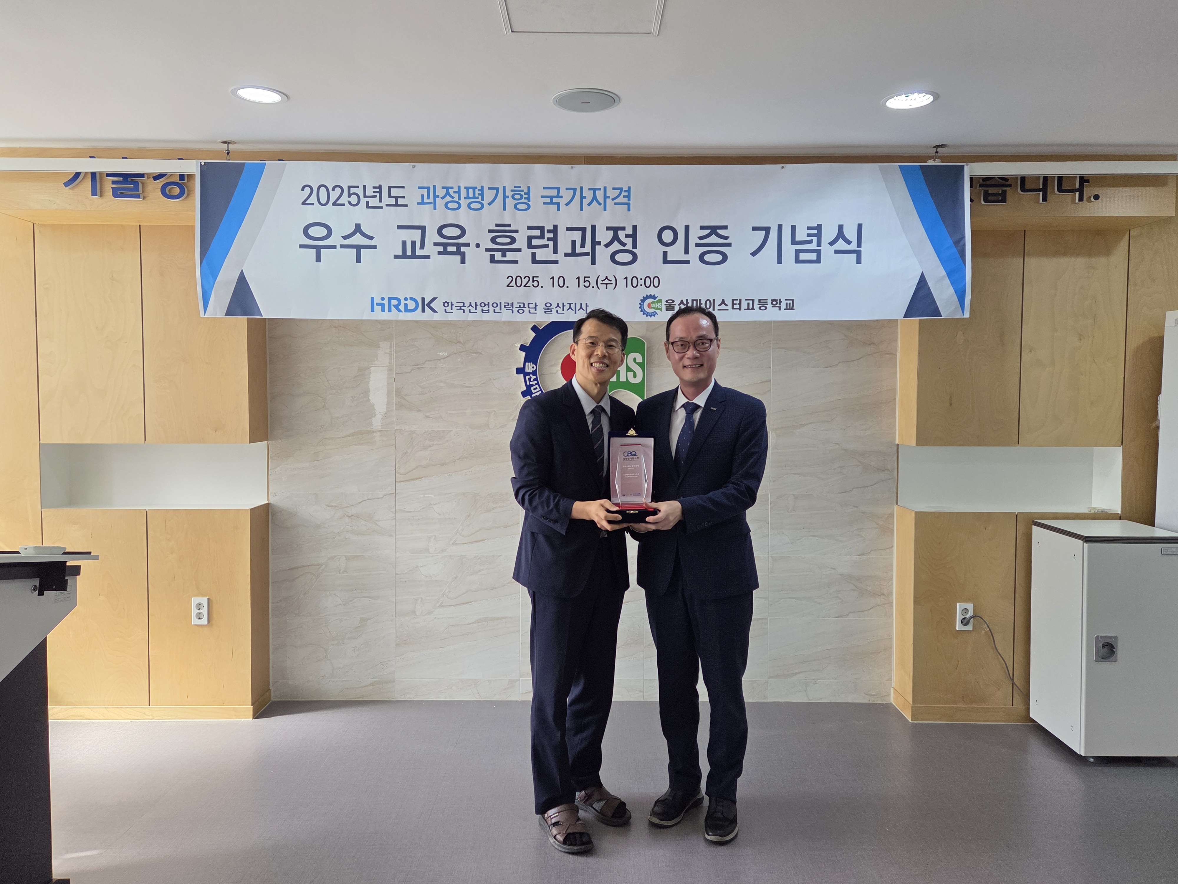 9. 울산마이스터고등학교 신승걸 교장(왼쪽)이 15일 장석근 한국산업인력공단 울산지사장(오른쪽)으로부터 과정평가형자격 우수과정 인증상을 받고 기념촬영을 하고있다.jpg