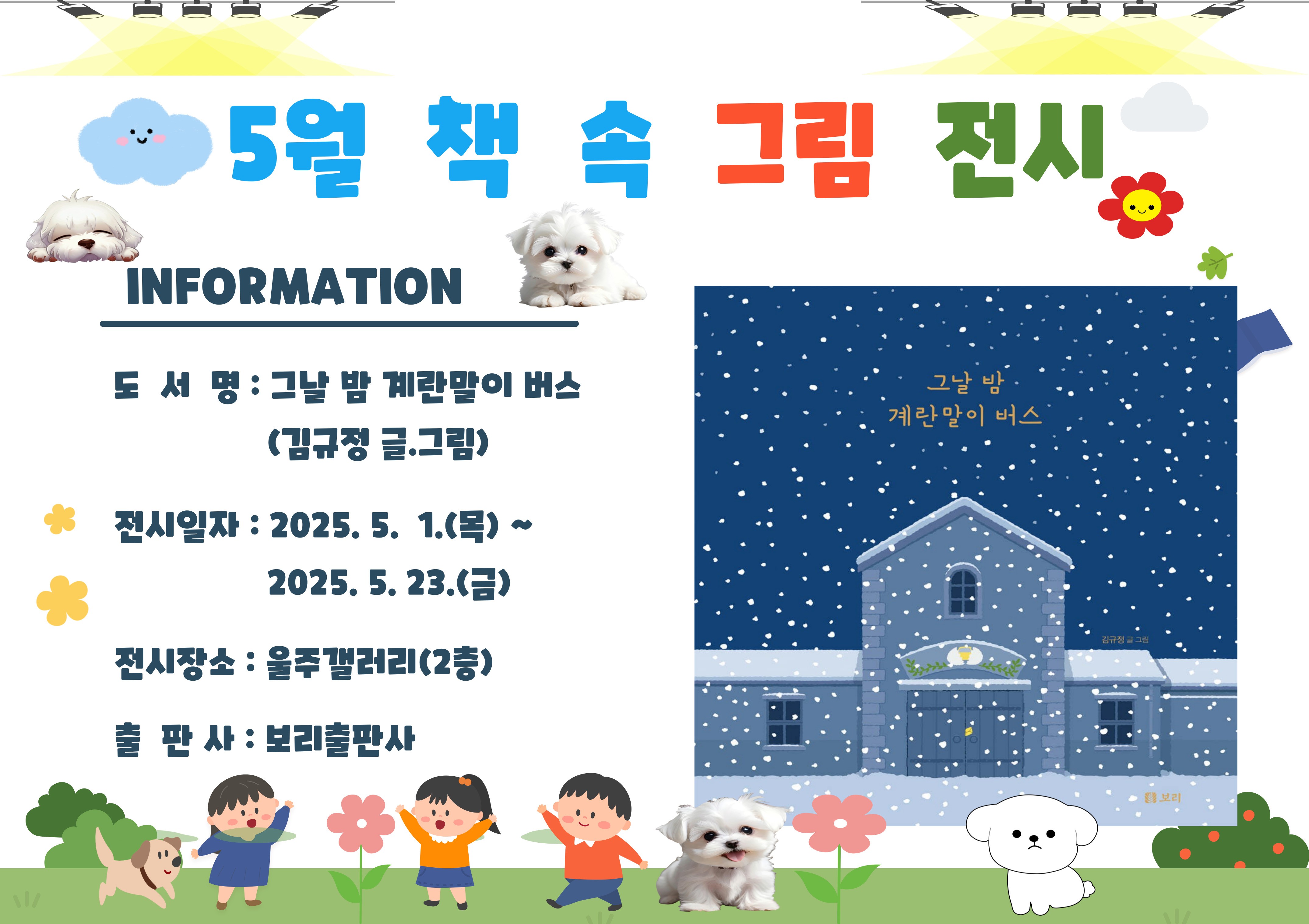 7. (울주)원화부터 민화까지…도서관에서 즐기는 전시회 (2).jpg