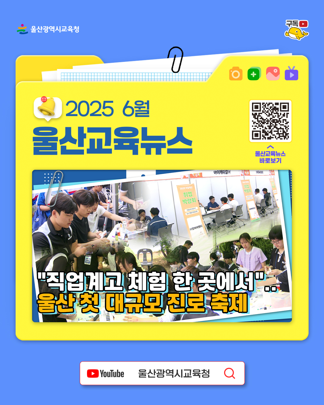 카드뉴스_홍보영상_6월-울산교육뉴스.jpg