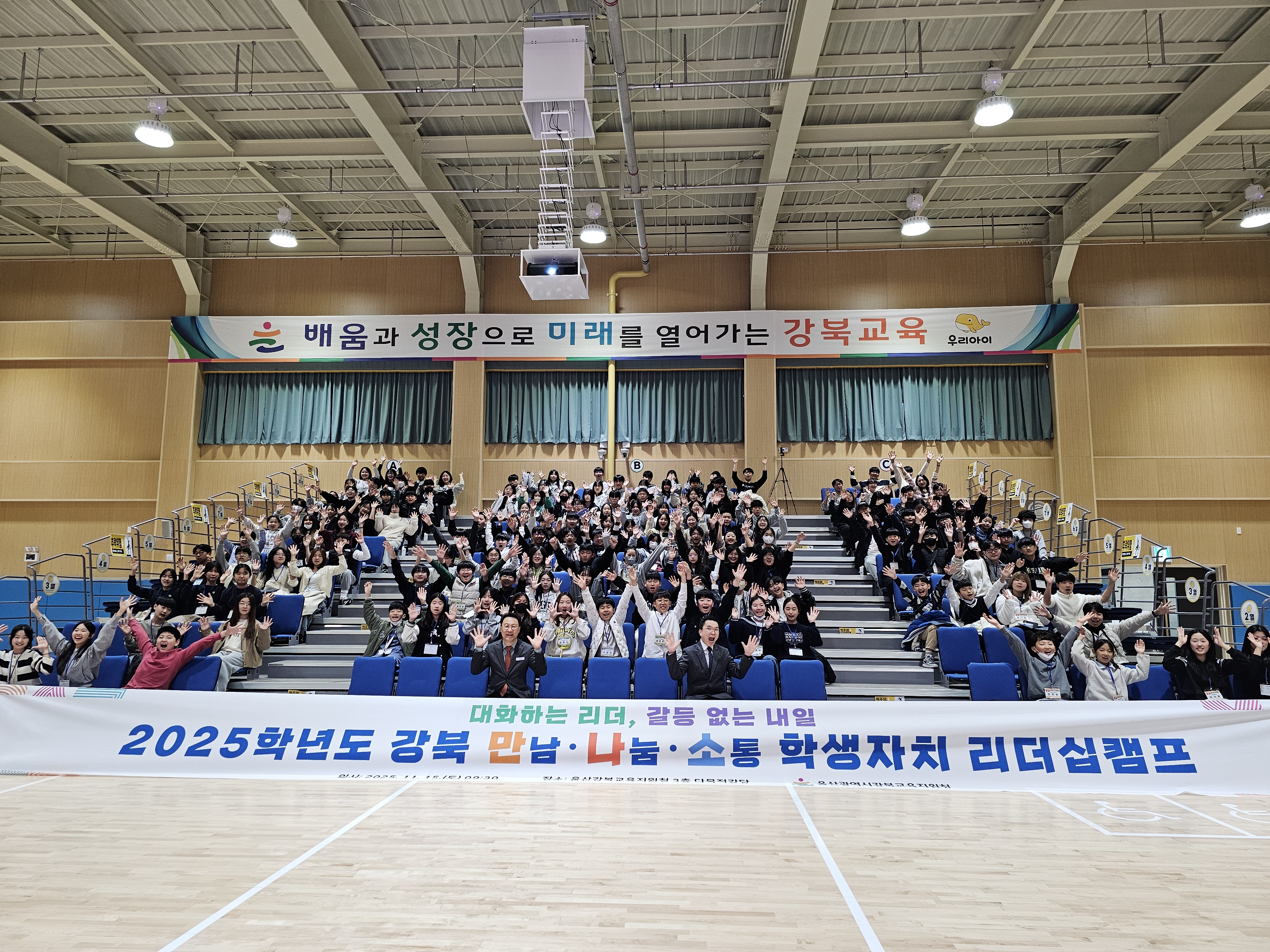 10. 강북지역 초중학교 학생자치 대표 학생들이 15일 강북교육지원청 다목적 강당에서 열린 지도력 캠프에 참여하고 기념사진을 찍고있다.jpg