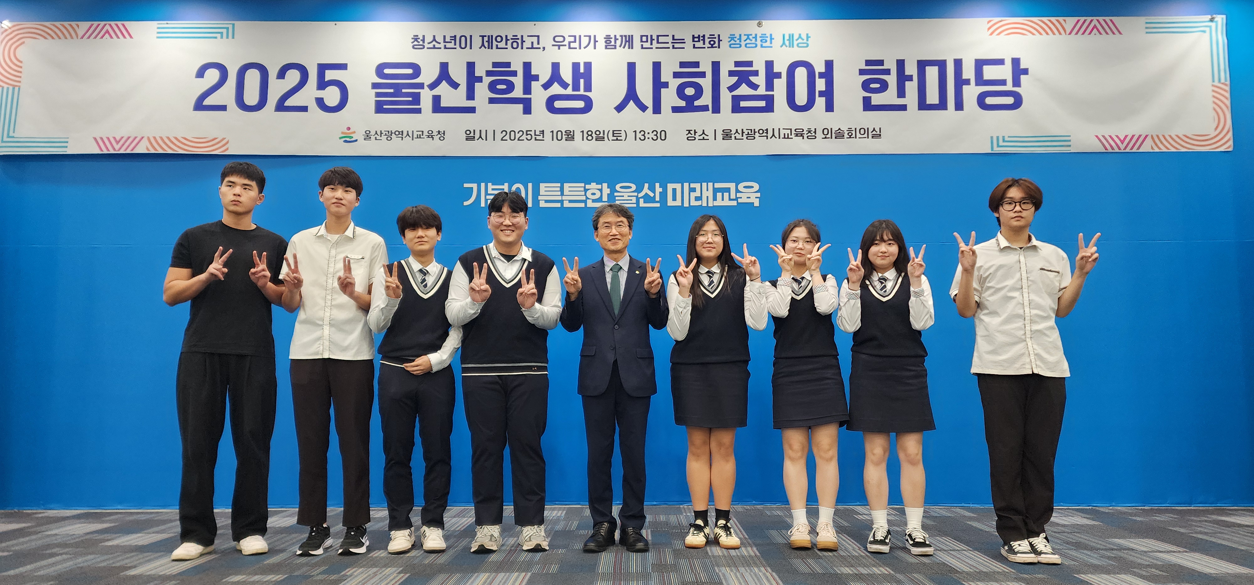 언양고등학교 학생들이 18일 울산교육청이 주관한 '2025년 울산 학생 사회참여 한마당'에 참여해 기념촬영을 하고있다.jpg