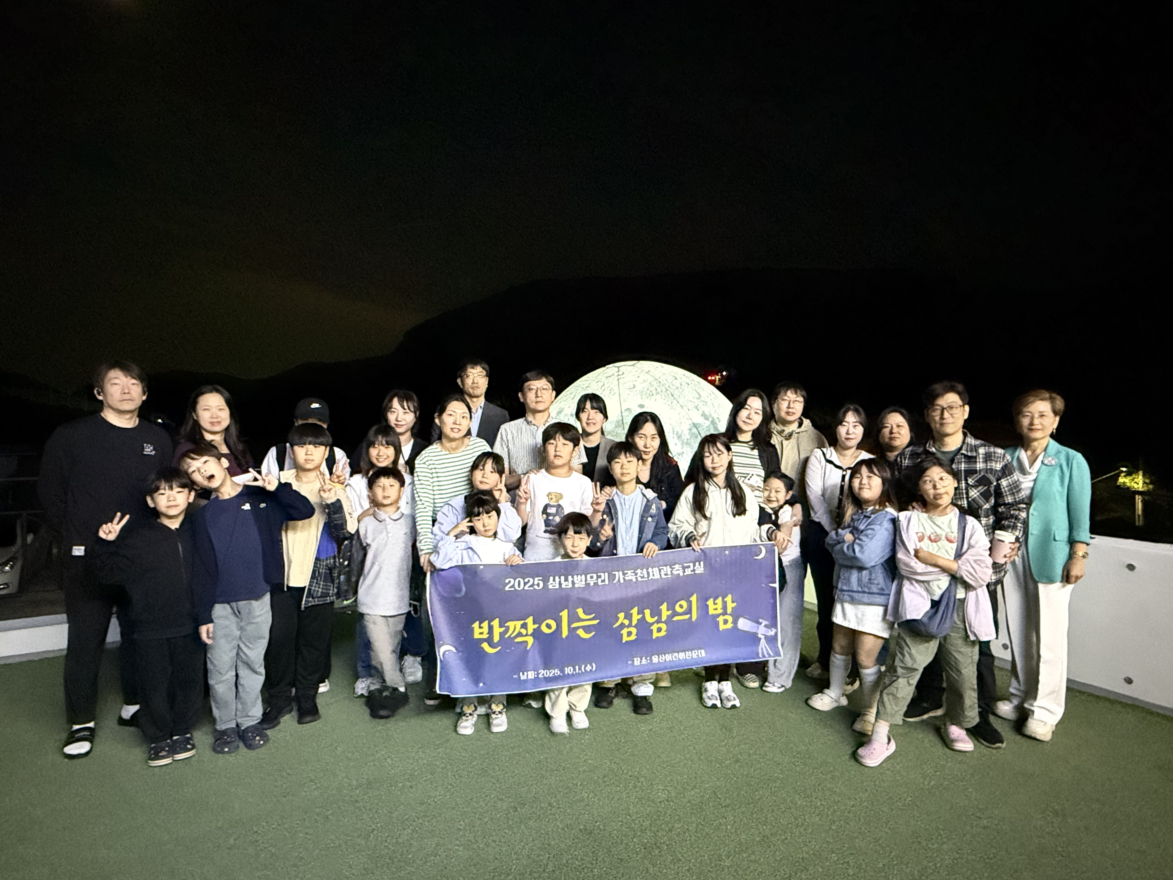 8. 삼남초등학교는 지난 1일 범서읍 울산어린이천문대에서 학생과 학부모를 대상으로 '별무리 가족 천체 관측 교실'을 열었다 (1).jpg