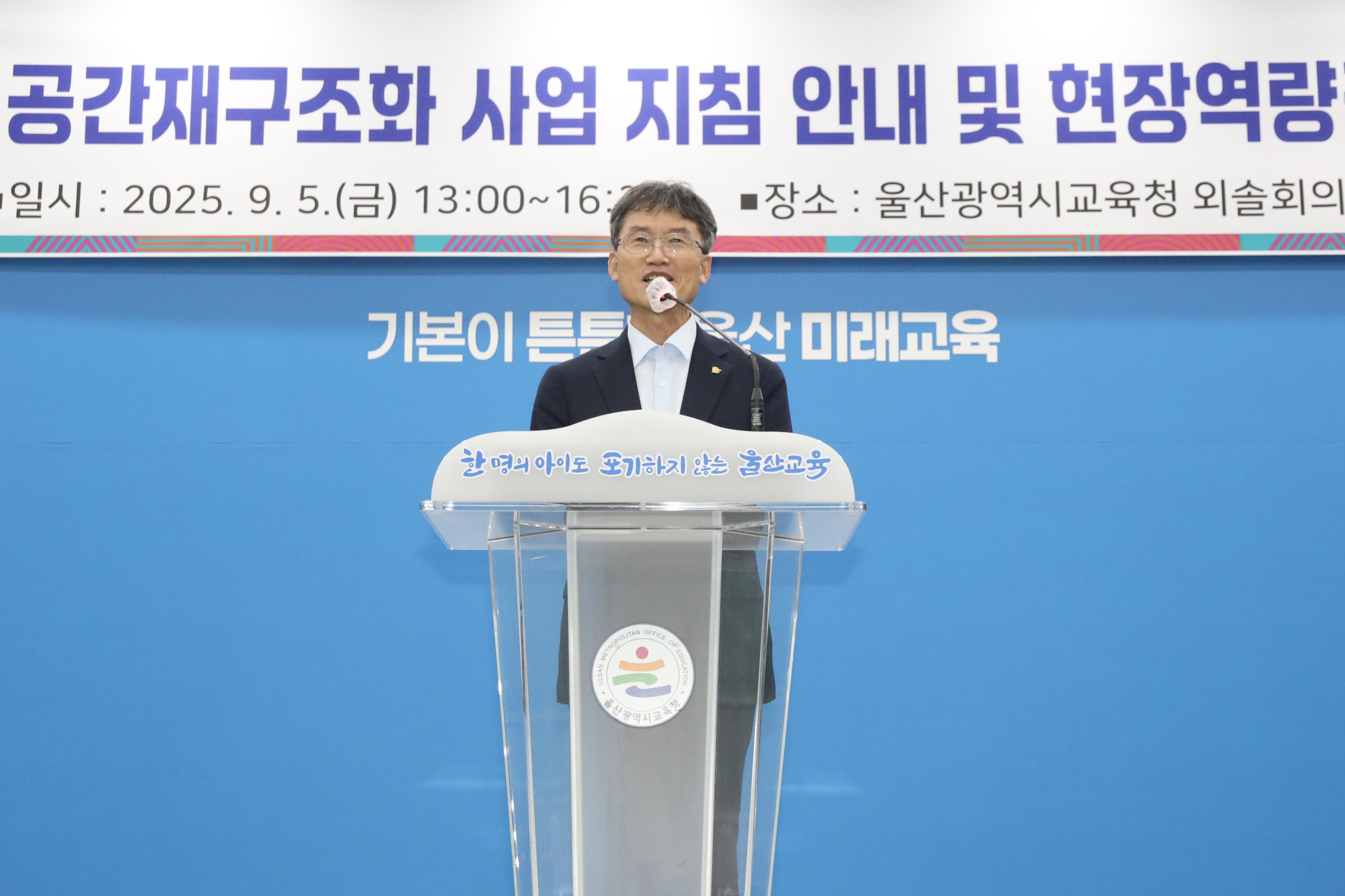 2. 울산교육청, 학교 공간 재구조화 완성도 높인다 (1).jpg
