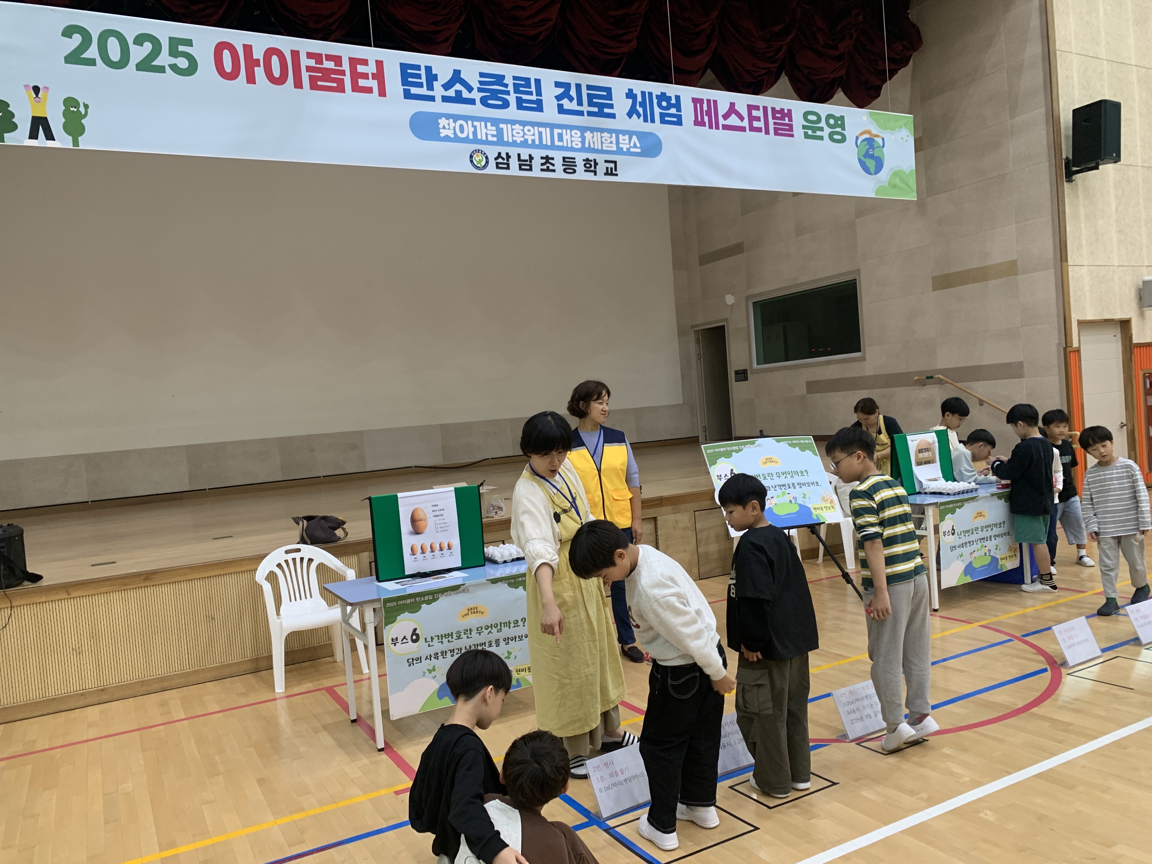 11. 삼남초등학교는 13~27일 전교생을 대상으로 체육관에서 '아이꿈터 탄소중립 진로 체험 축제'를 열었다 (2).jpg