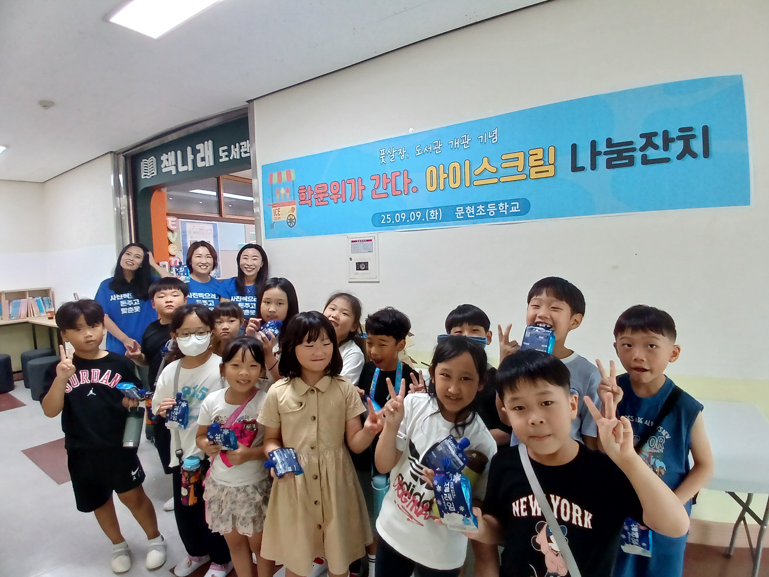 7. 문현초, ‘운영위가 간다’ 아이스크림 나눔 잔치.jpg