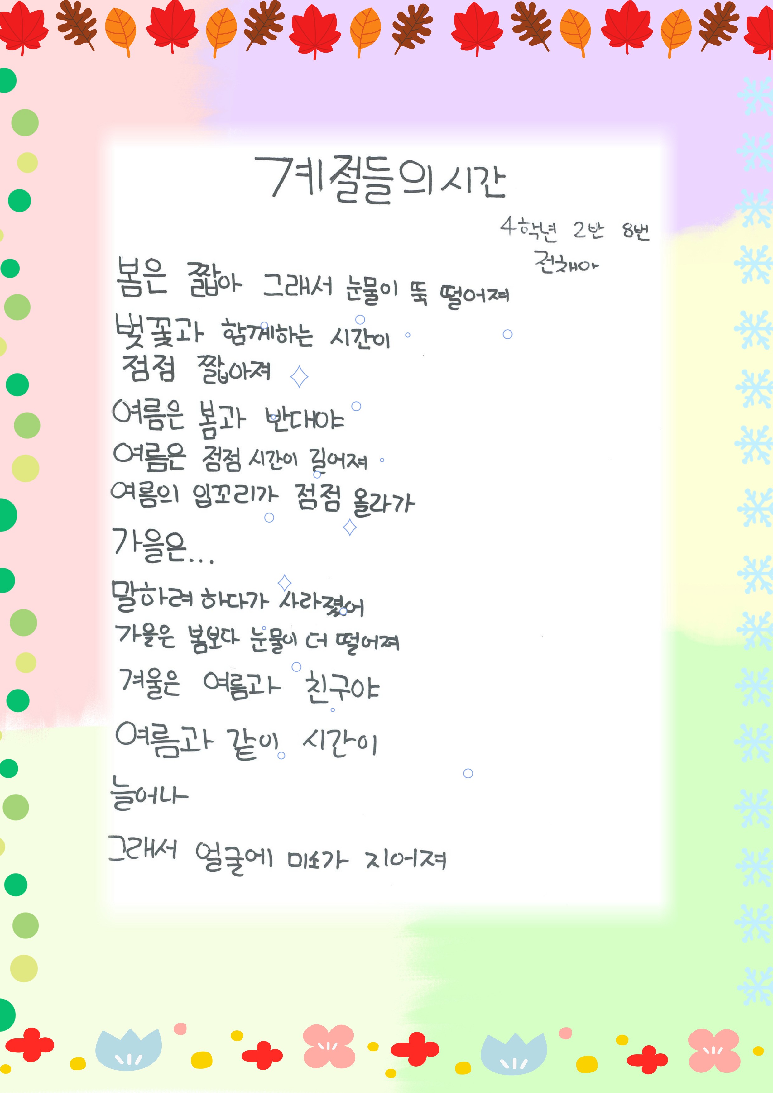 1. 계절을 노래하고, 마음을 안아주는 학생 시인 (2).jpg