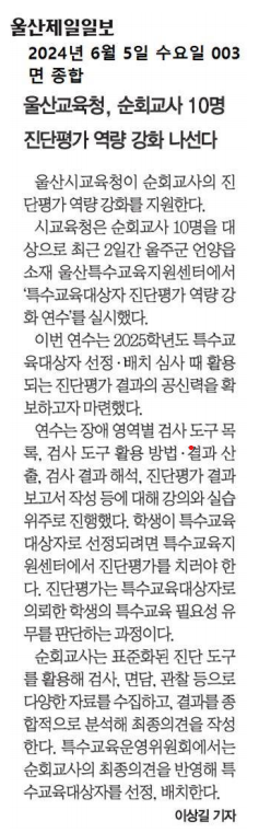 순회교사 진단평가 역량 강화 (6.5.).png