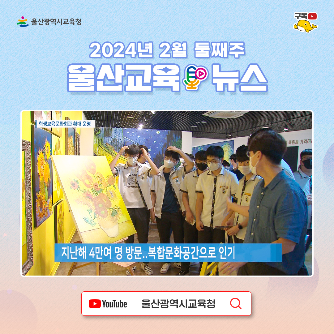 카드뉴스_2_2th_인스타그램_울산교육뉴스-(2)_2.jpg