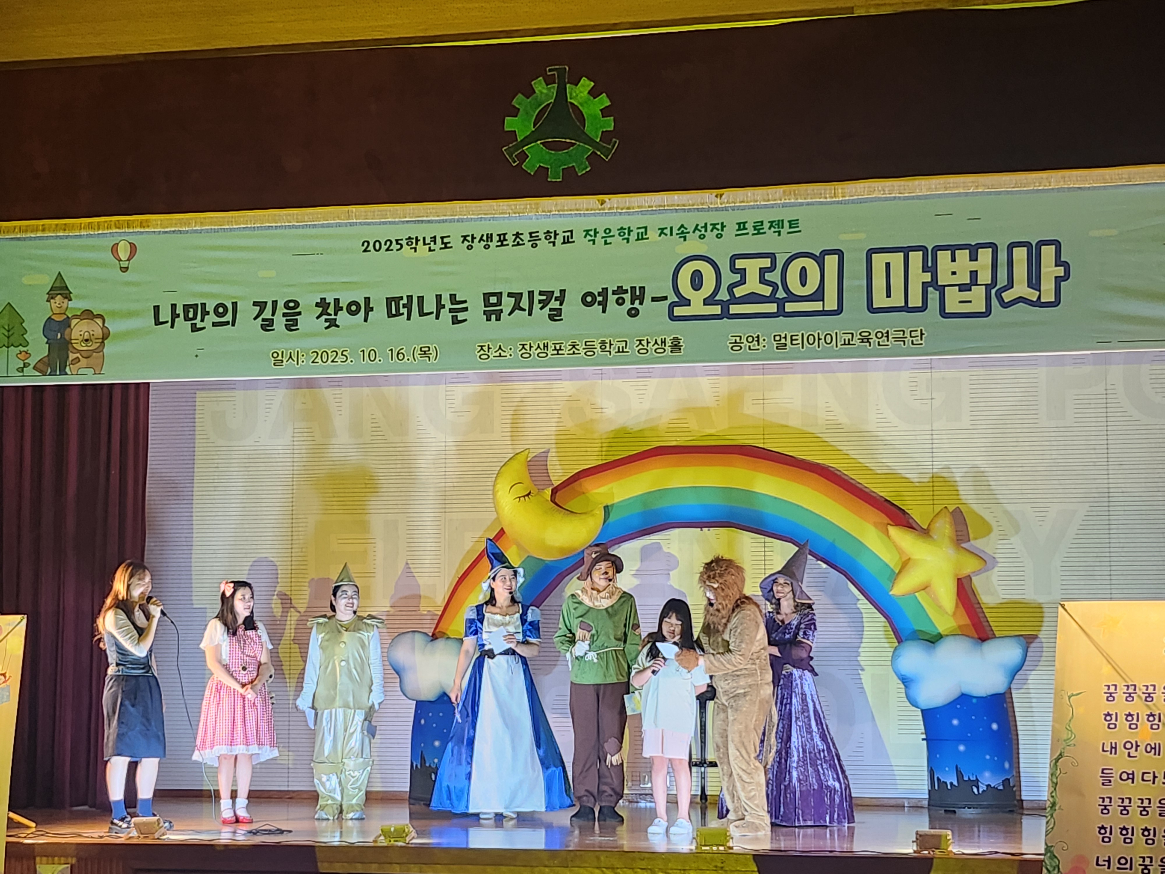 장생포초는 지난 16일 뮤지컬 '로즈의 마법사' 공연을 열었다 (2).jpg